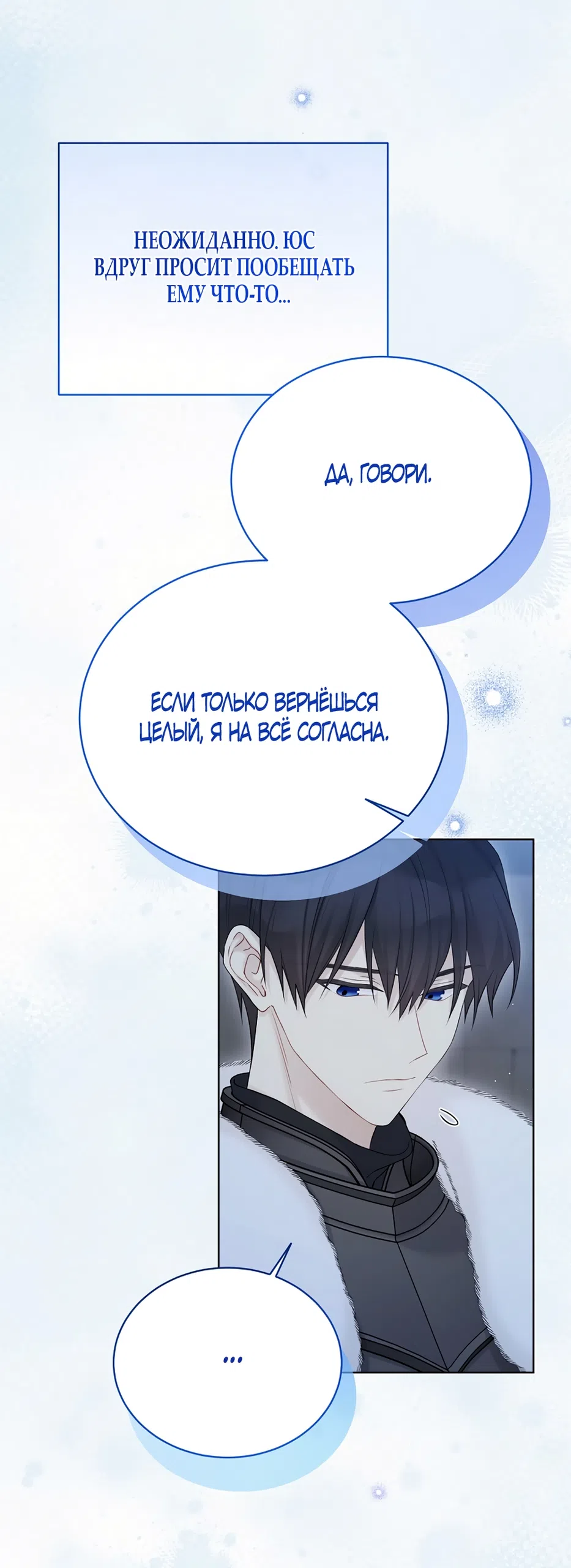 Страница 49 главы 136 манги Изумрудная корона жизни / Emerald Crown of Life