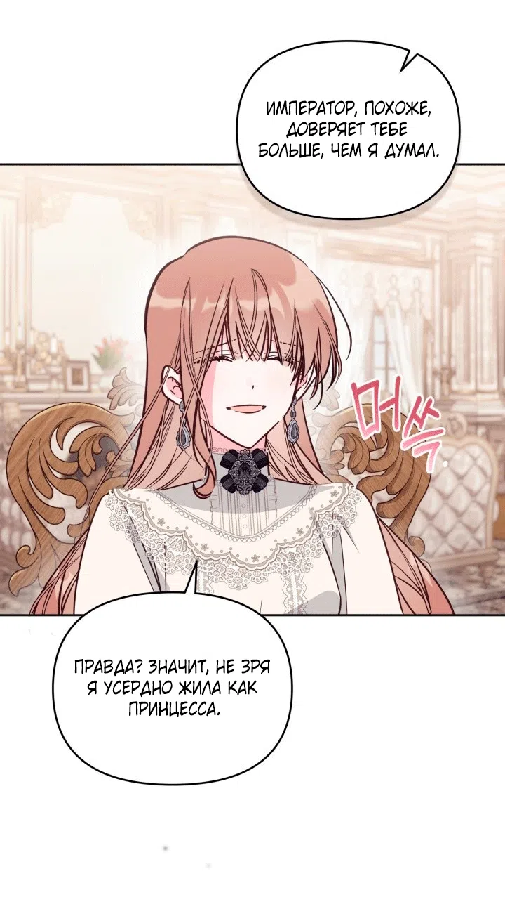 Страница 49 главы 104 манги Здесь нет места фальшивкам / Philomel the Fake