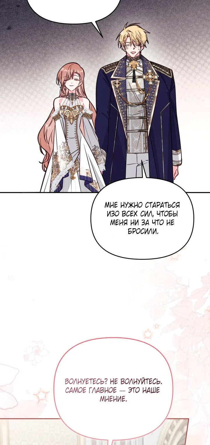 Страница 49 главы 105 манги Здесь нет места фальшивкам / Philomel the Fake