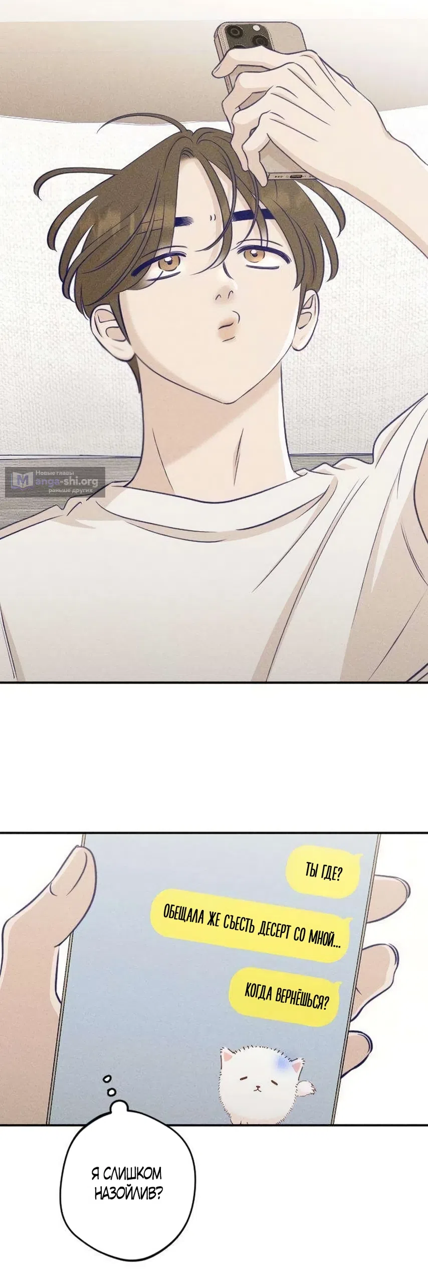Страница 49 главы 23 манги Моей возлюбленной / My beloved