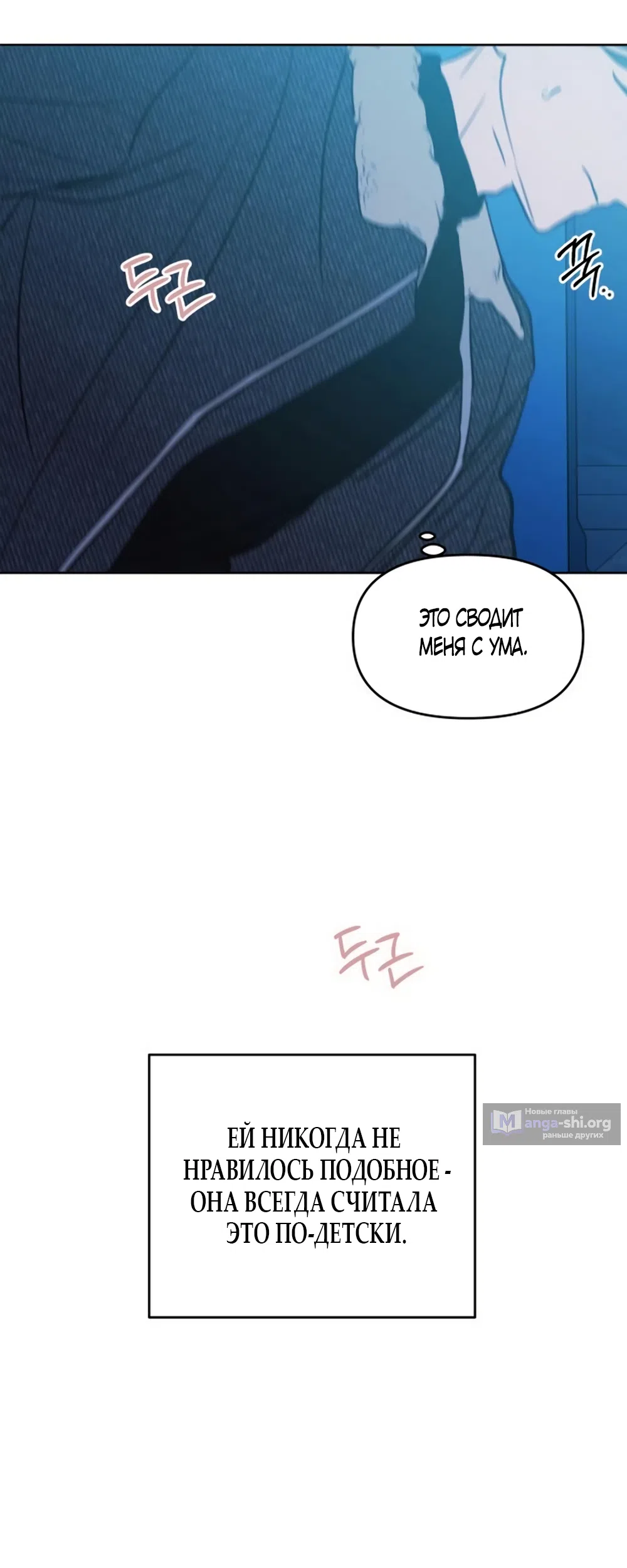 Страница 49 главы 40 манги Хочу верить, даже если это ложь / I Want to Be Fooled