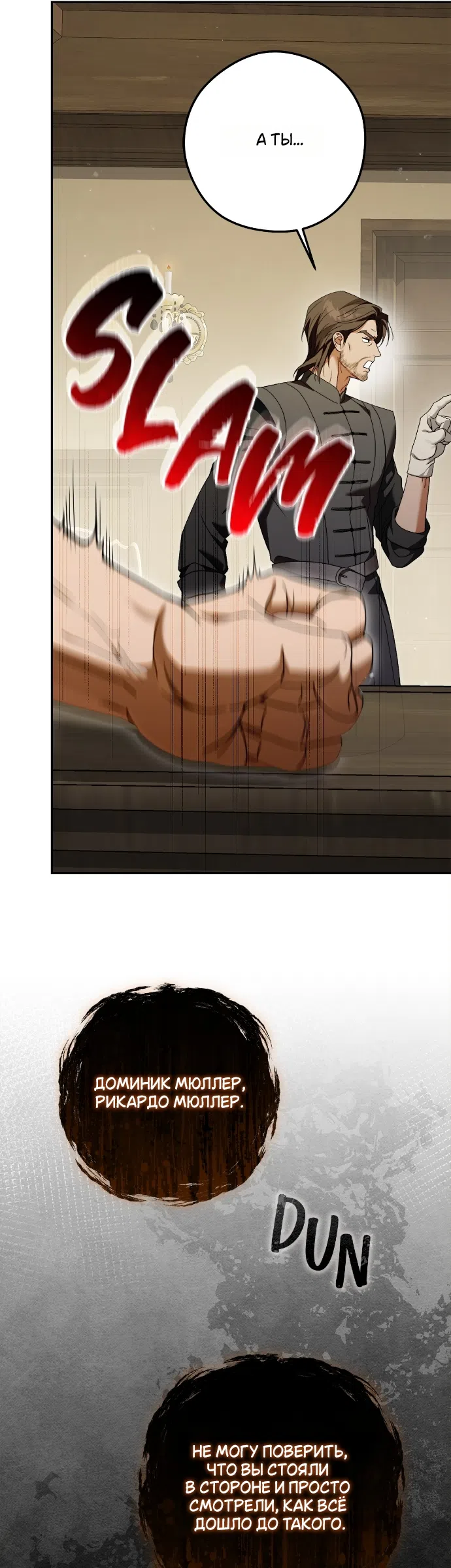 Страница 49 главы 3 манги Герцогиня живёт лишь сегодняшним днём / The Duchess Lives Only for This Day