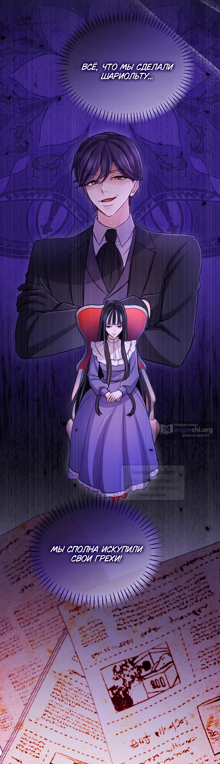 Страница 49 главы 174 манги Я паду вместе с императором / I Will Fall With the Emperor