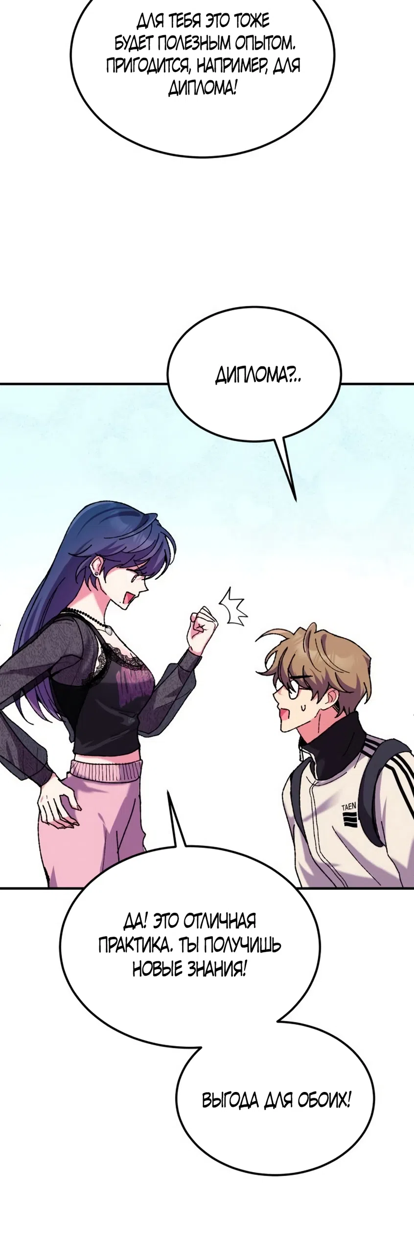 Страница 49 главы 4 манги Везучая Миа! / Lucky Mia!