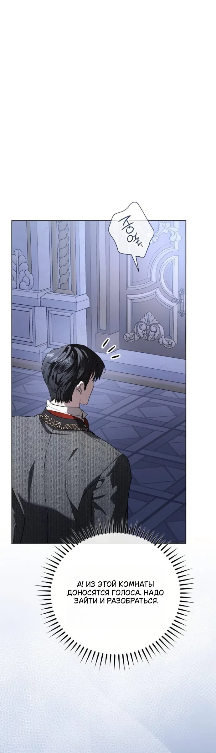 Страница 49 главы 104 манги Любовнице моего мужа / To My Husband's Mistress