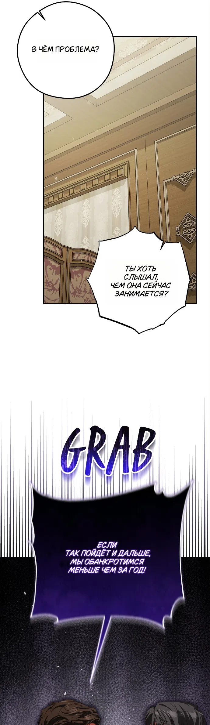 Страница 49 главы 5 манги Герцогиня живёт лишь сегодняшним днём / The Duchess Lives Only for This Day