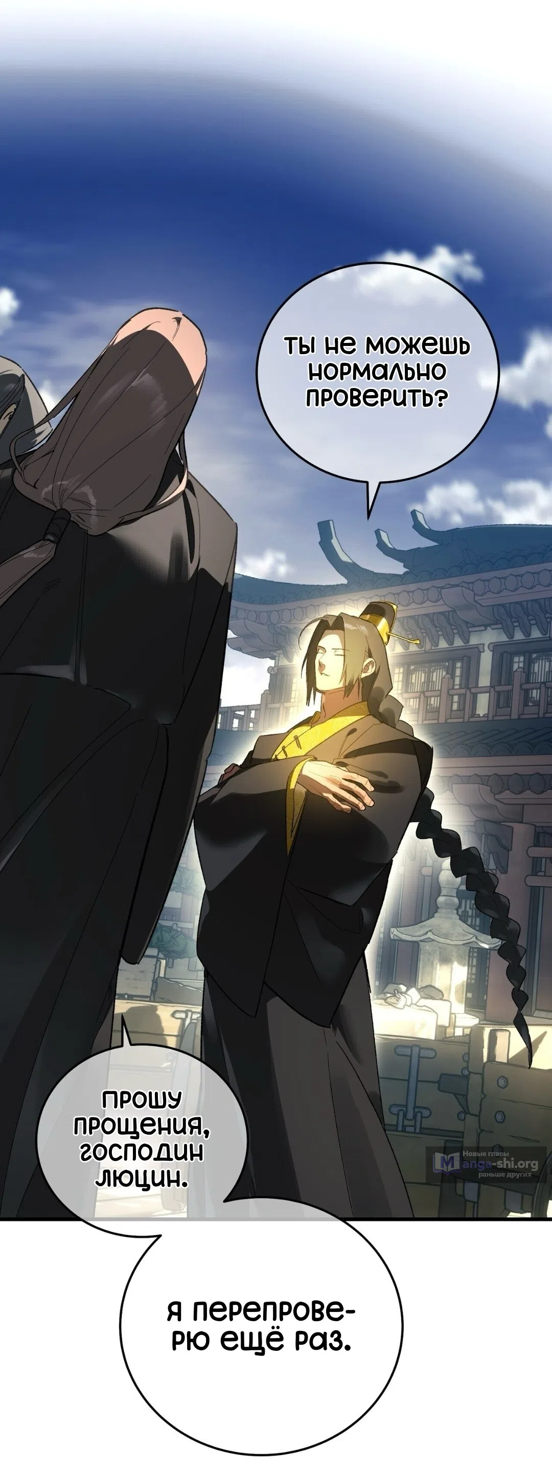 Страница 49 главы 26 манги Для тебя, моя погибель / To You Who Will Destroy Me