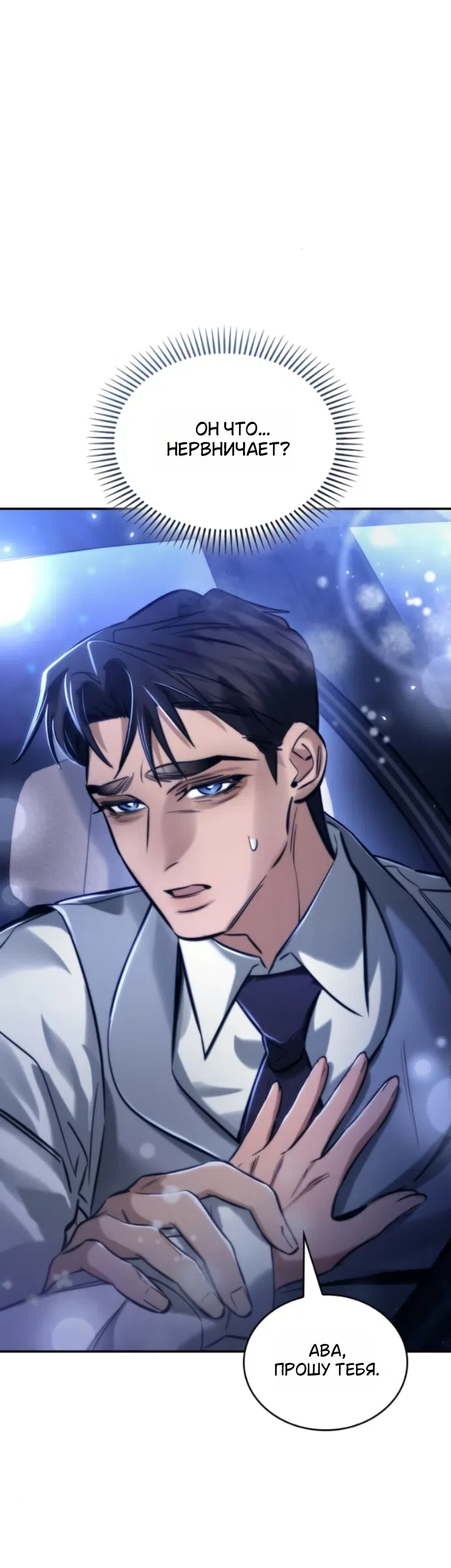 Страница 49 главы 10 манги Узы, что связывают нас / Ties That Bind Us