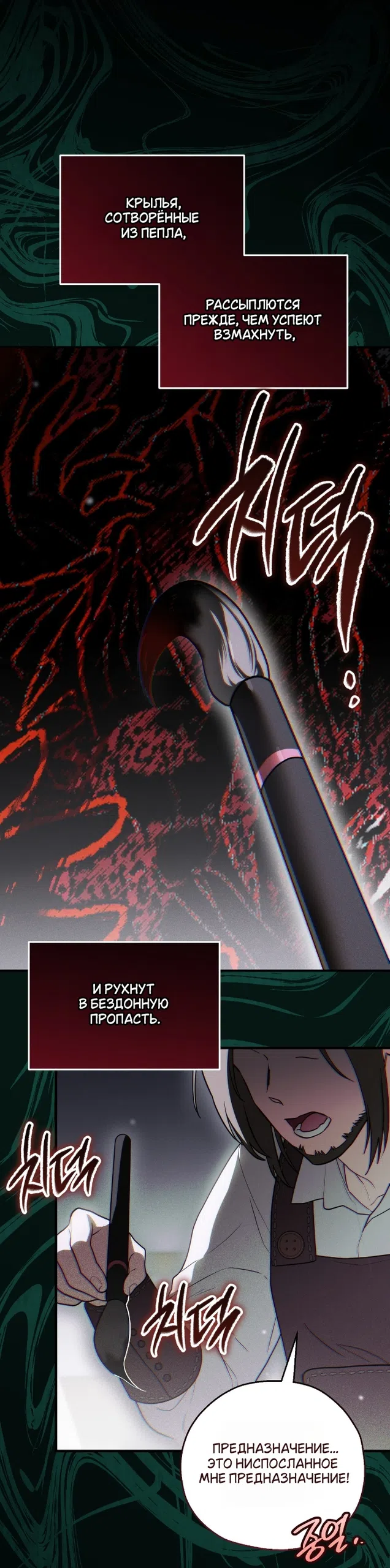 Страница 49 главы 7 манги Моё перерождение стало историей о призраках / My Possession Became a Ghost Story