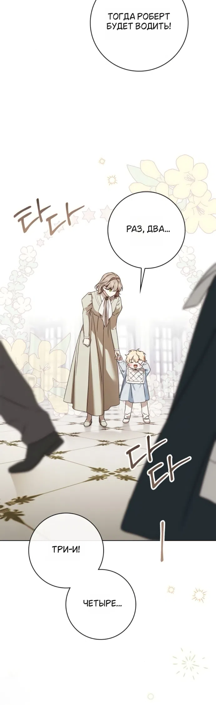 Страница 49 главы 80 манги Тайная служанка графа / The Count's secret maid