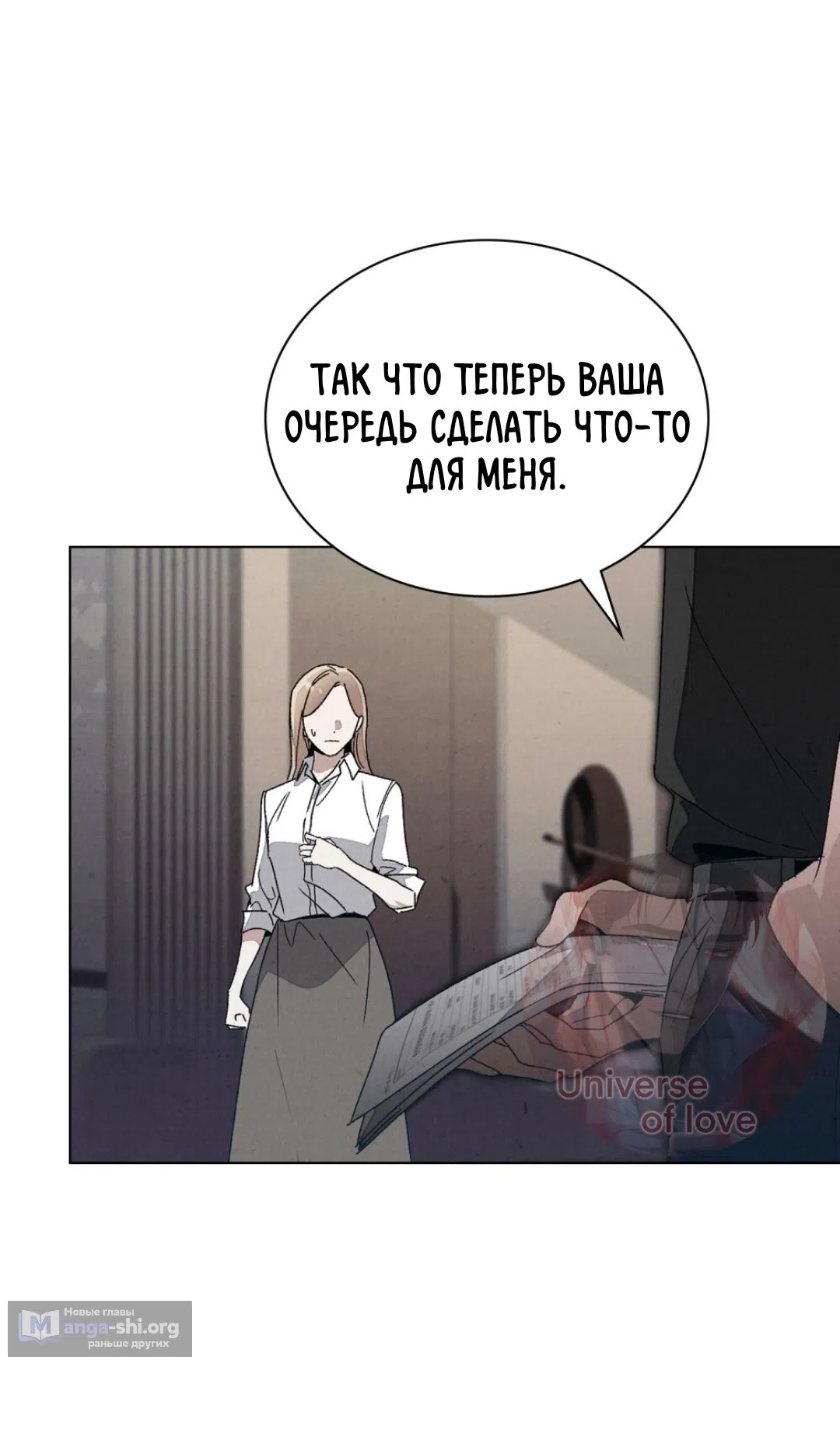 Страница 49 главы 18 манги Ночь обмана / A Night That Deceives You