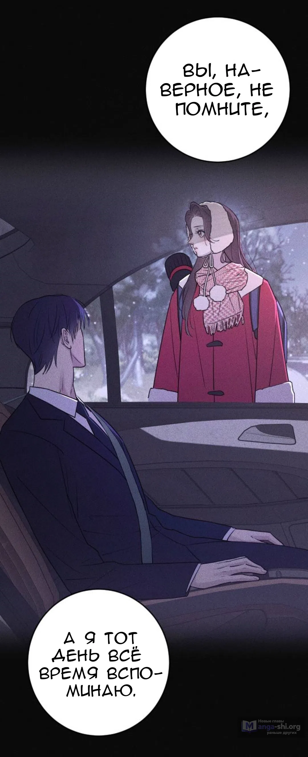 Страница 49 главы 71 манги Собачий лай / Dog Act