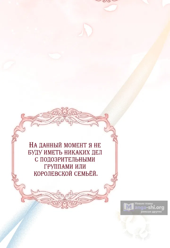 Страница 49 главы 143 манги Принцесса-гадалка / A Fortune-Telling Princess