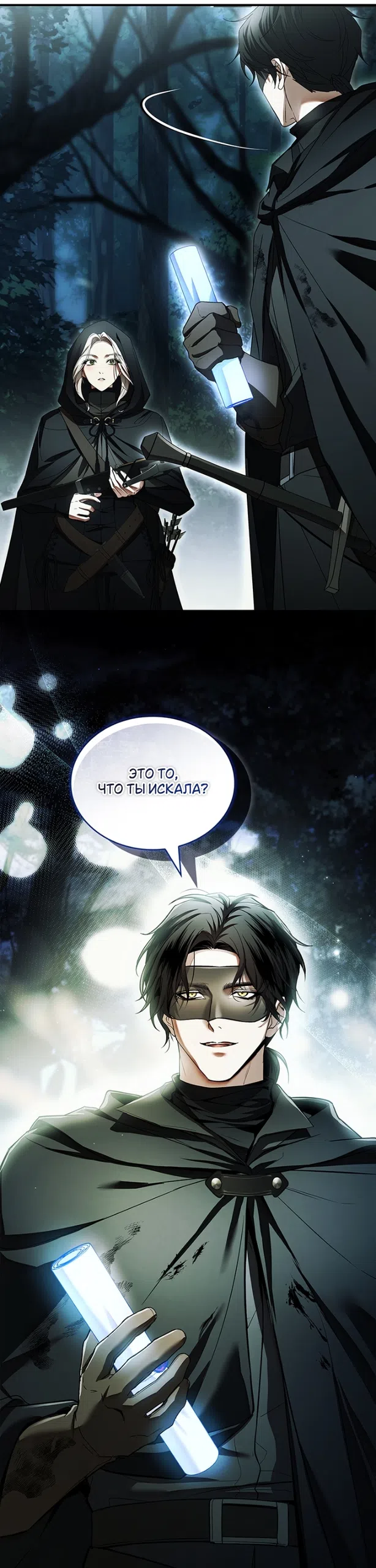 Страница 49 главы 28 манги Я лишу тебя короны / The Crown I Will Seize