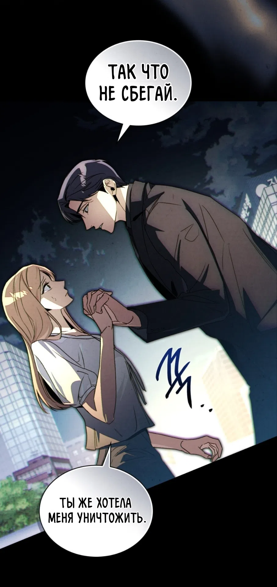 Страница 49 главы 23 манги Ночь обмана / A Night That Deceives You