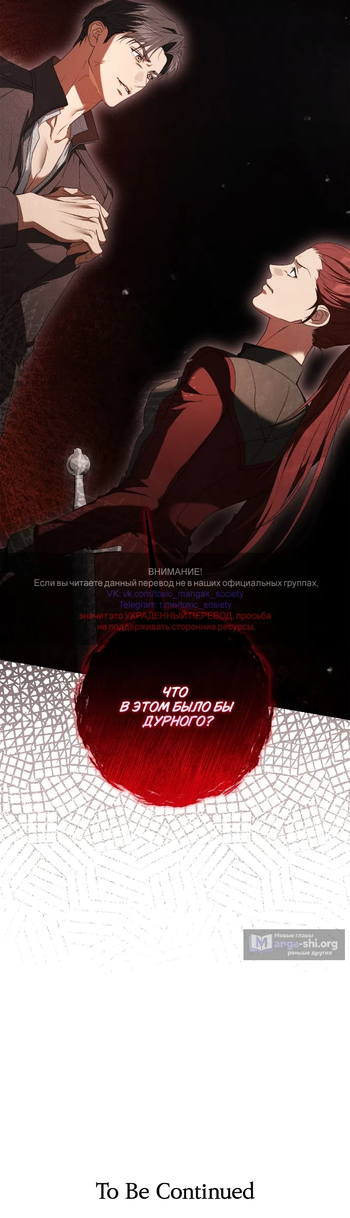 Страница 49 главы 7 манги Герцогиня живёт лишь сегодняшним днём / The Duchess Lives Only for This Day