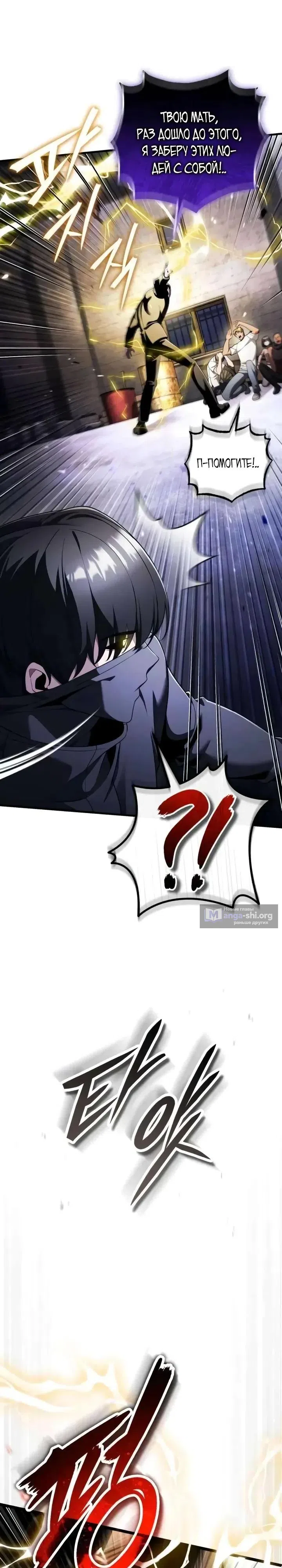 Страница 49 главы 29 манги Стример с обратной планеты / Superhuman Game Broadcast