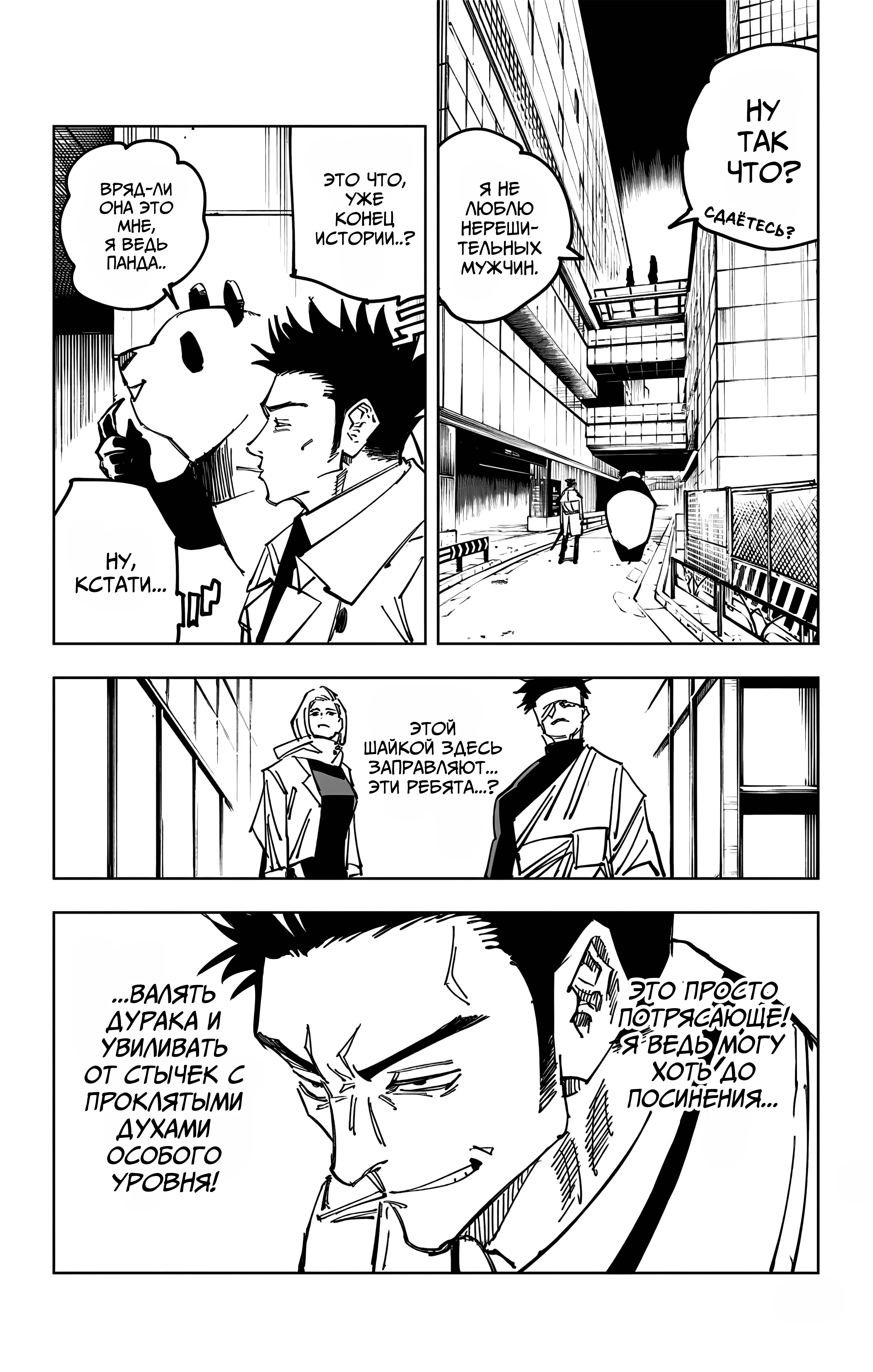Страница 15 главы 114 манги Магическая битва / Jujutsu Kaisen