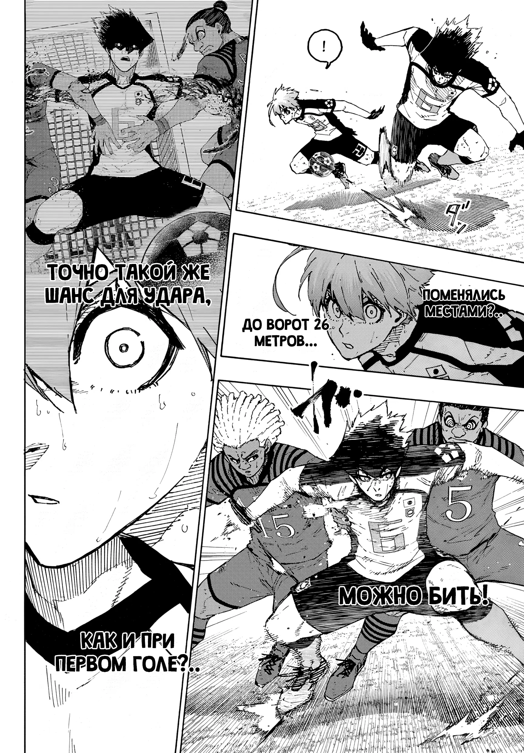 Страница 14 главы 345 манги Синяя тюрьма: Блю лок / Blue lock