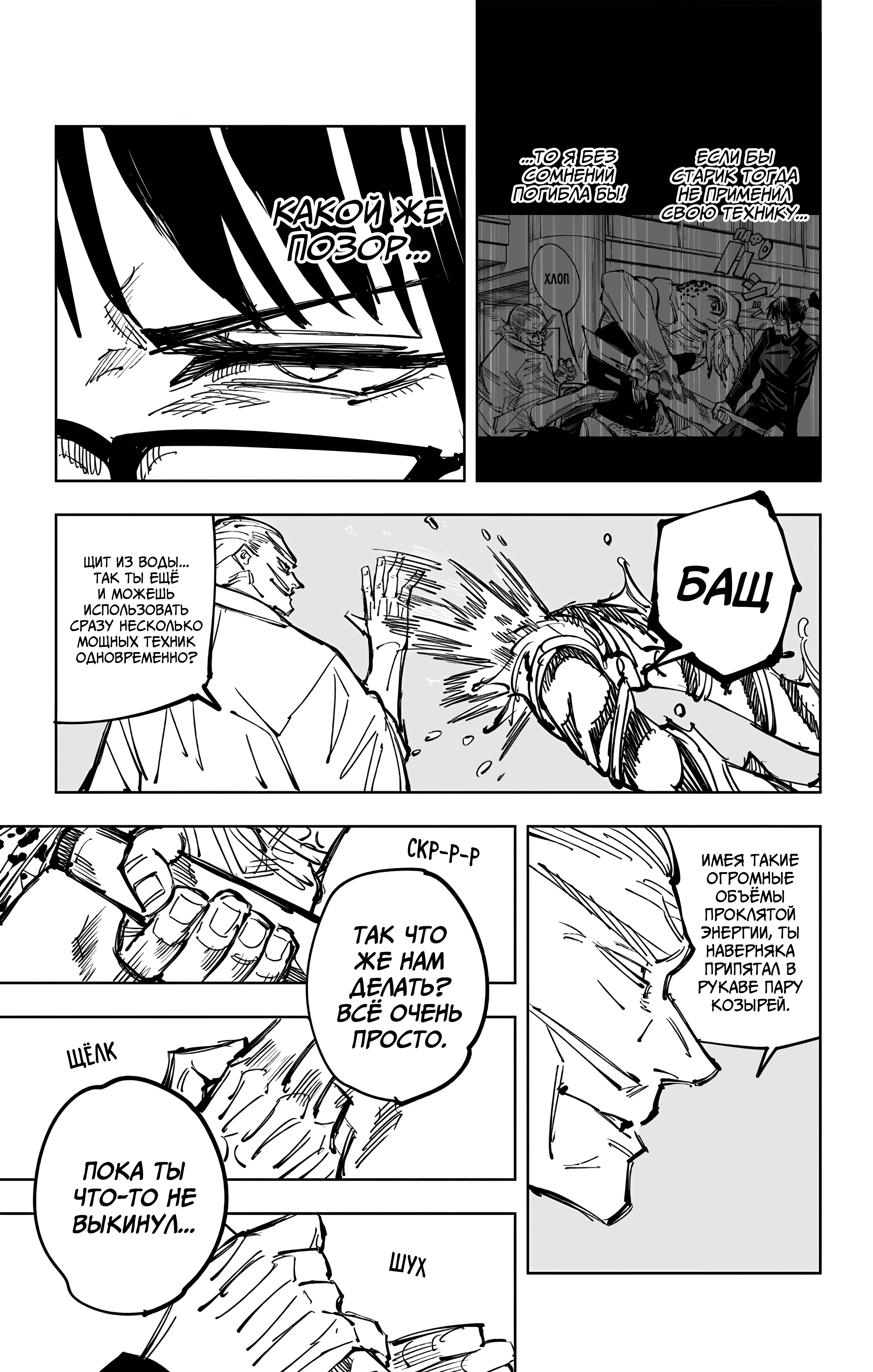 Страница 14 главы 107 манги Магическая битва / Jujutsu Kaisen
