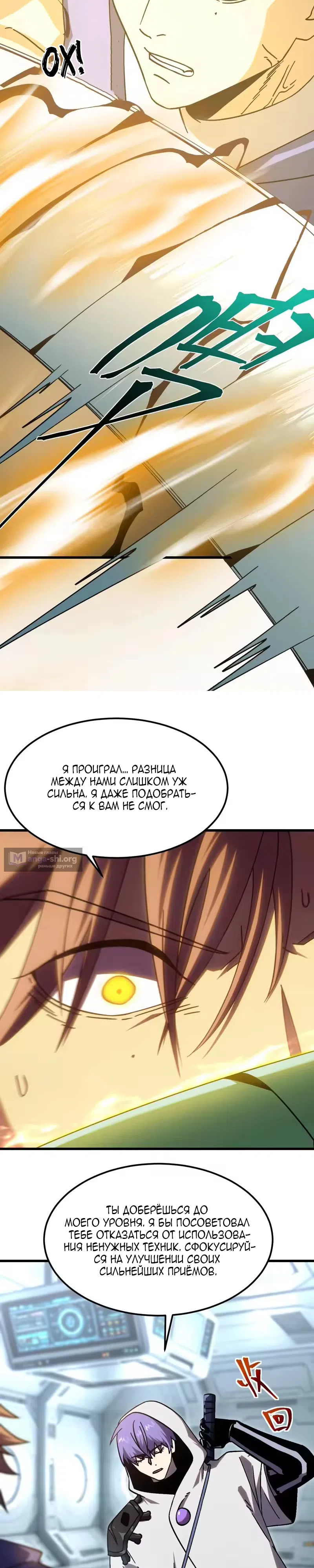 Страница 14 главы 311 манги Я прокачиваюсь во сне, убивая монстров / Apex Future Martial Arts