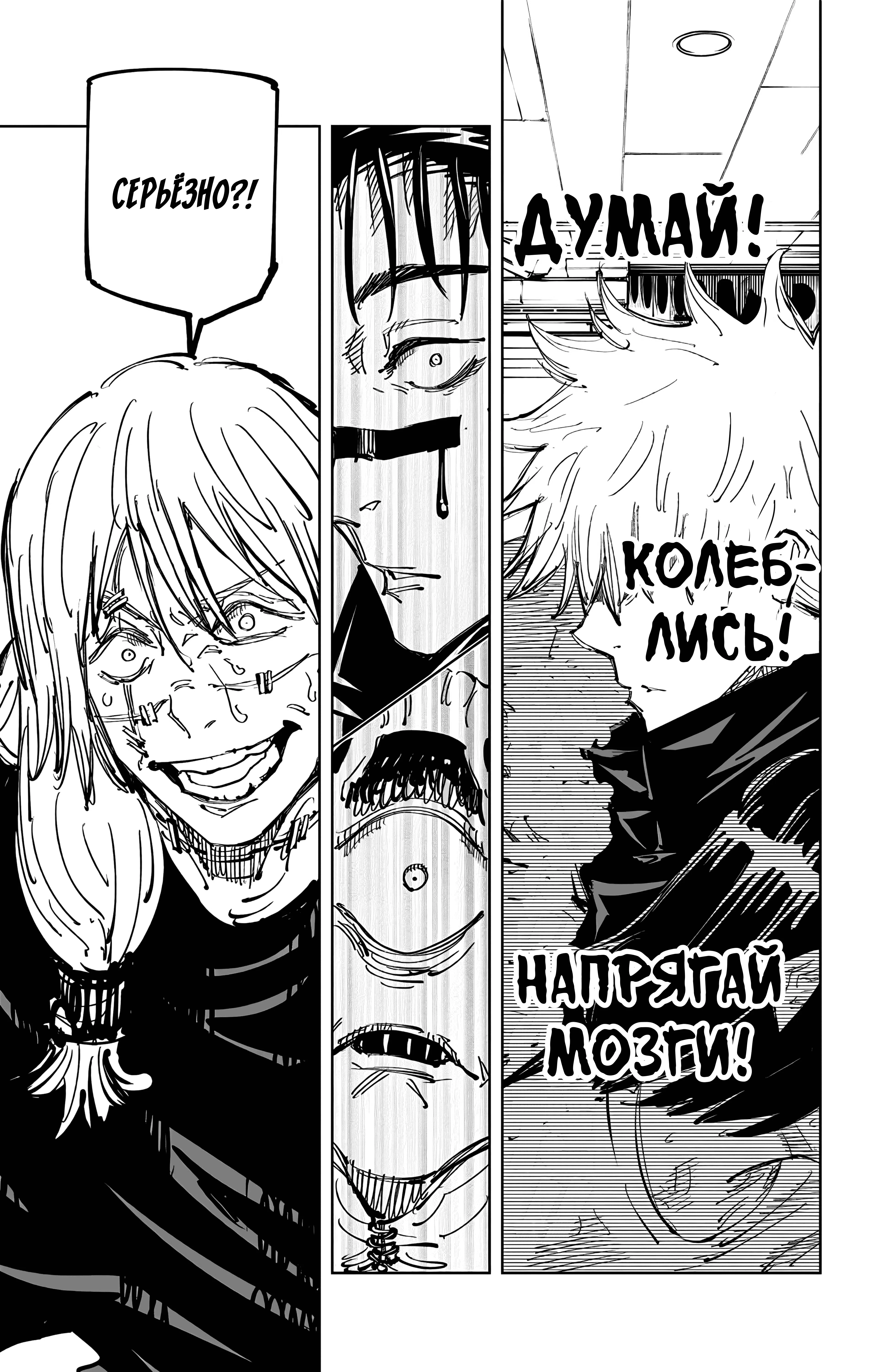 Страница 14 главы 89 манги Магическая битва / Jujutsu Kaisen