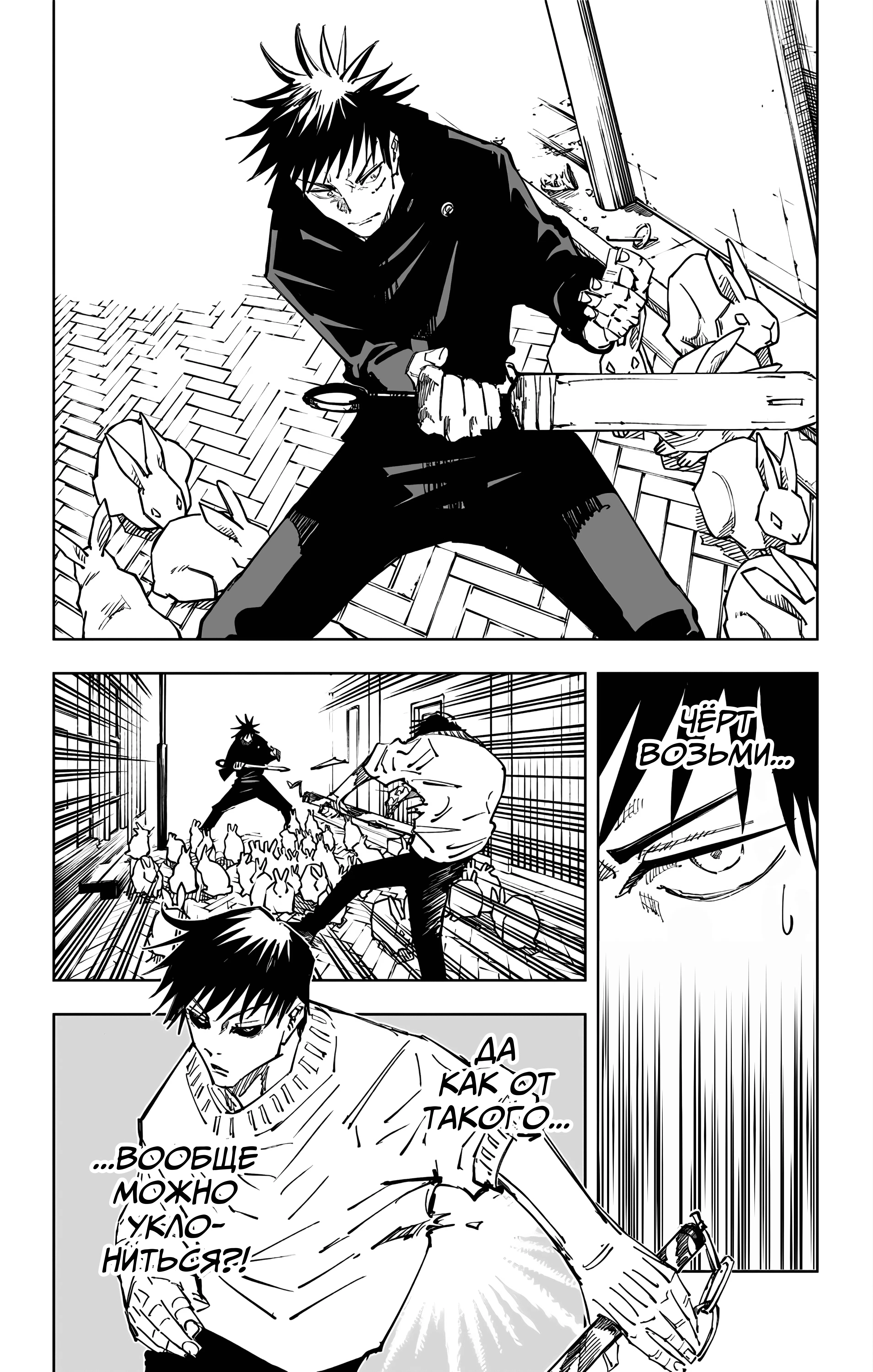 Страница 14 главы 113 манги Магическая битва / Jujutsu Kaisen
