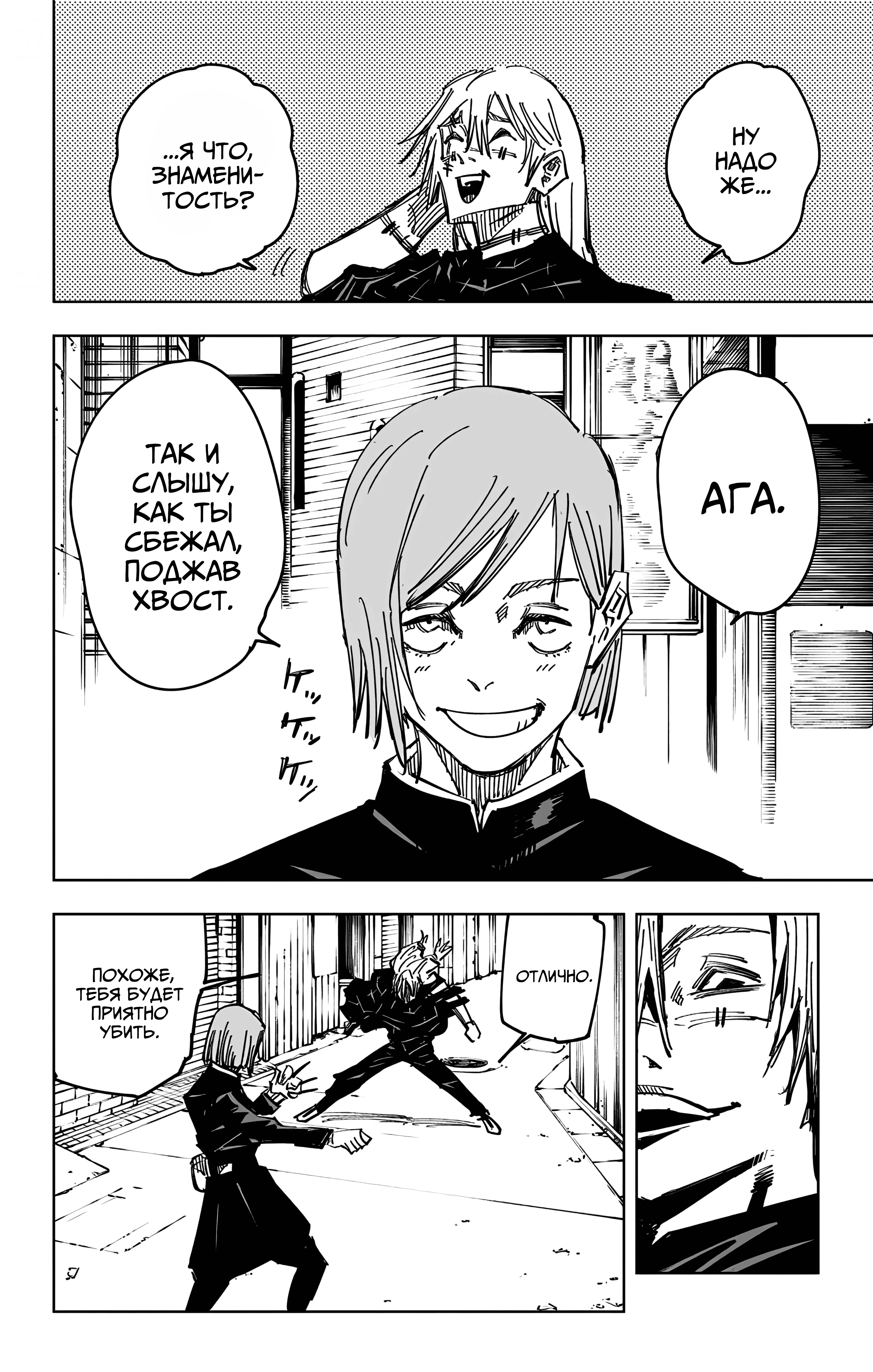 Страница 15 главы 122 манги Магическая битва / Jujutsu Kaisen