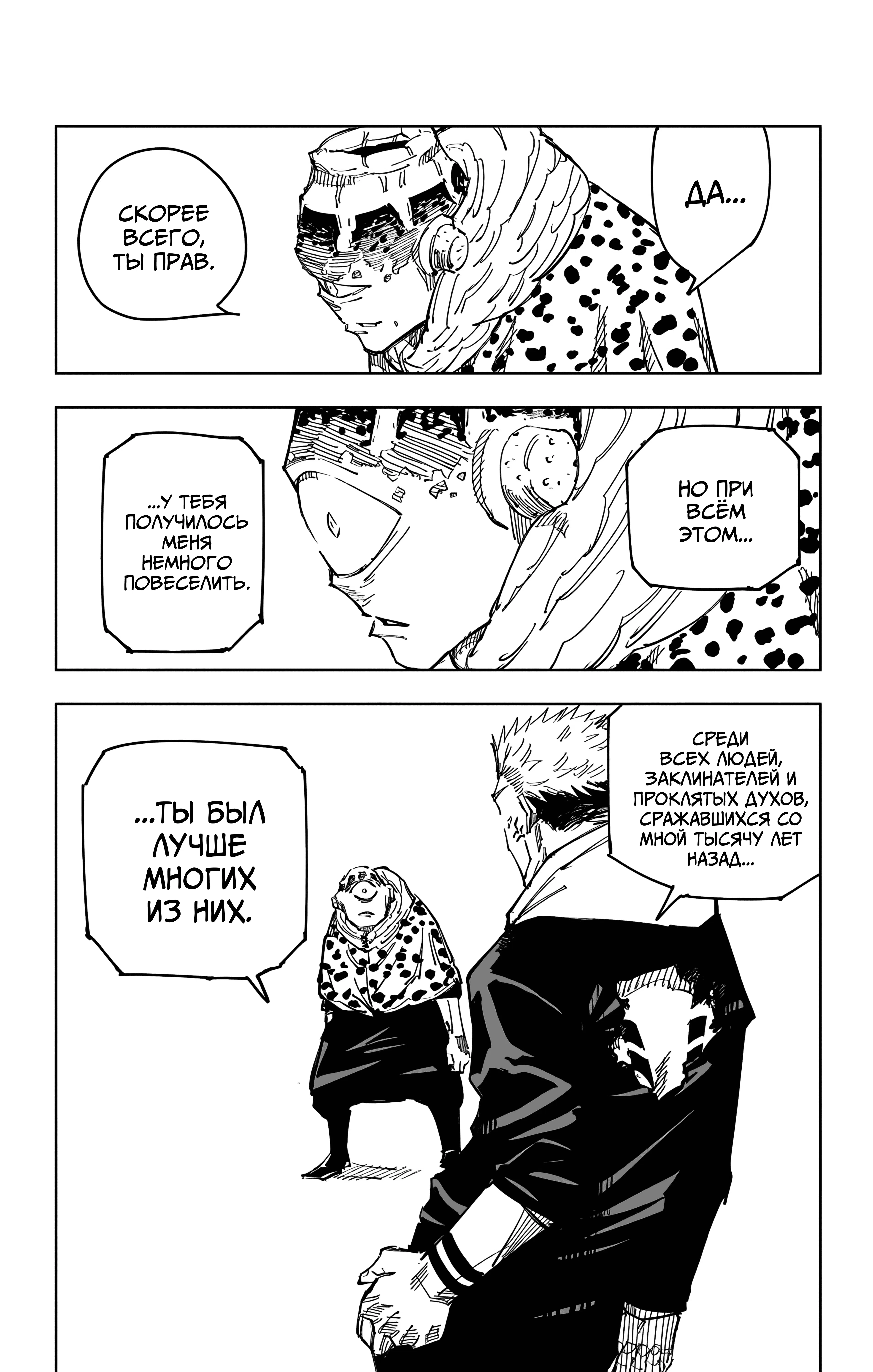 Страница 12 главы 116 манги Магическая битва / Jujutsu Kaisen