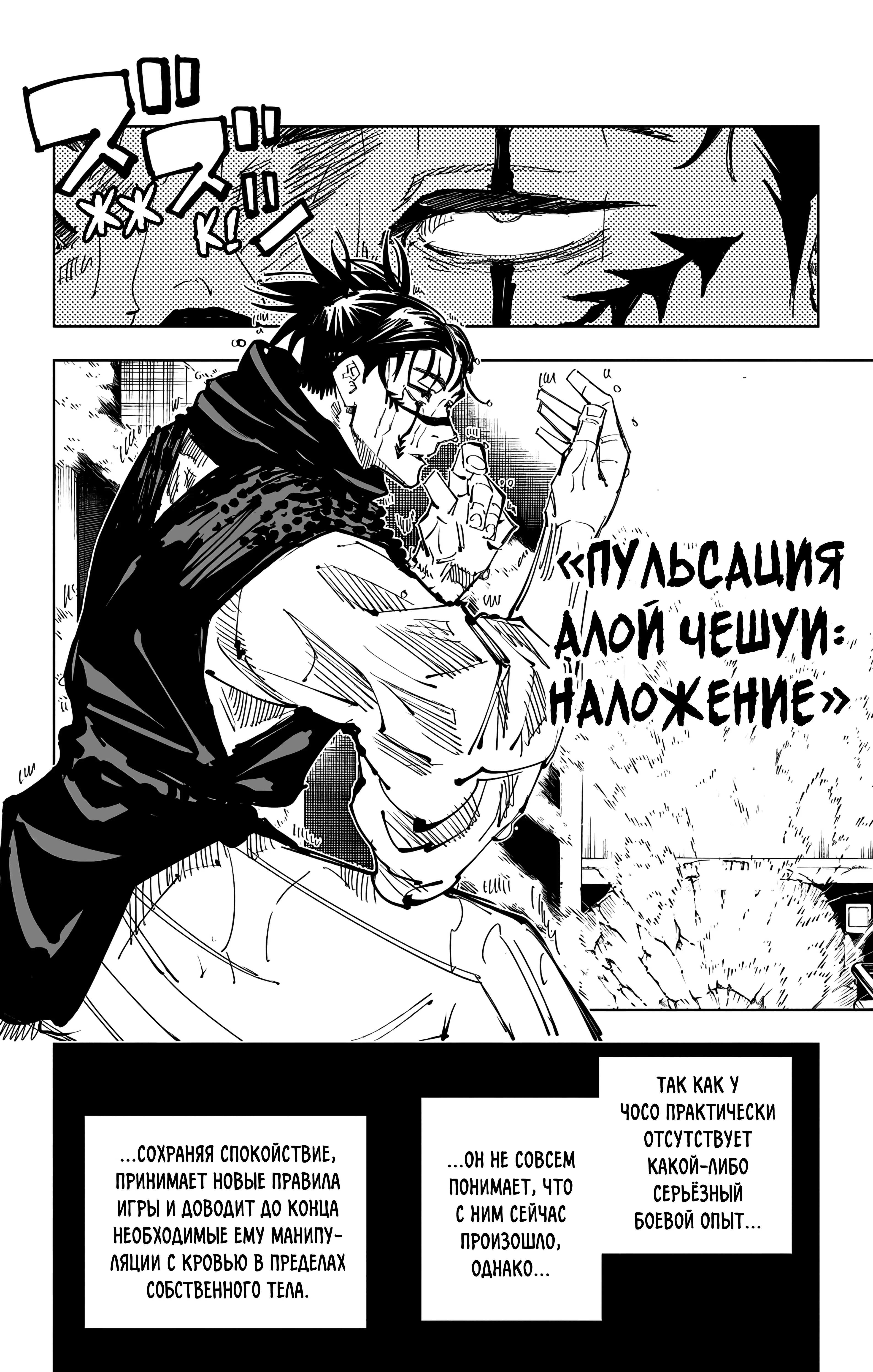 Страница 15 главы 104 манги Магическая битва / Jujutsu Kaisen