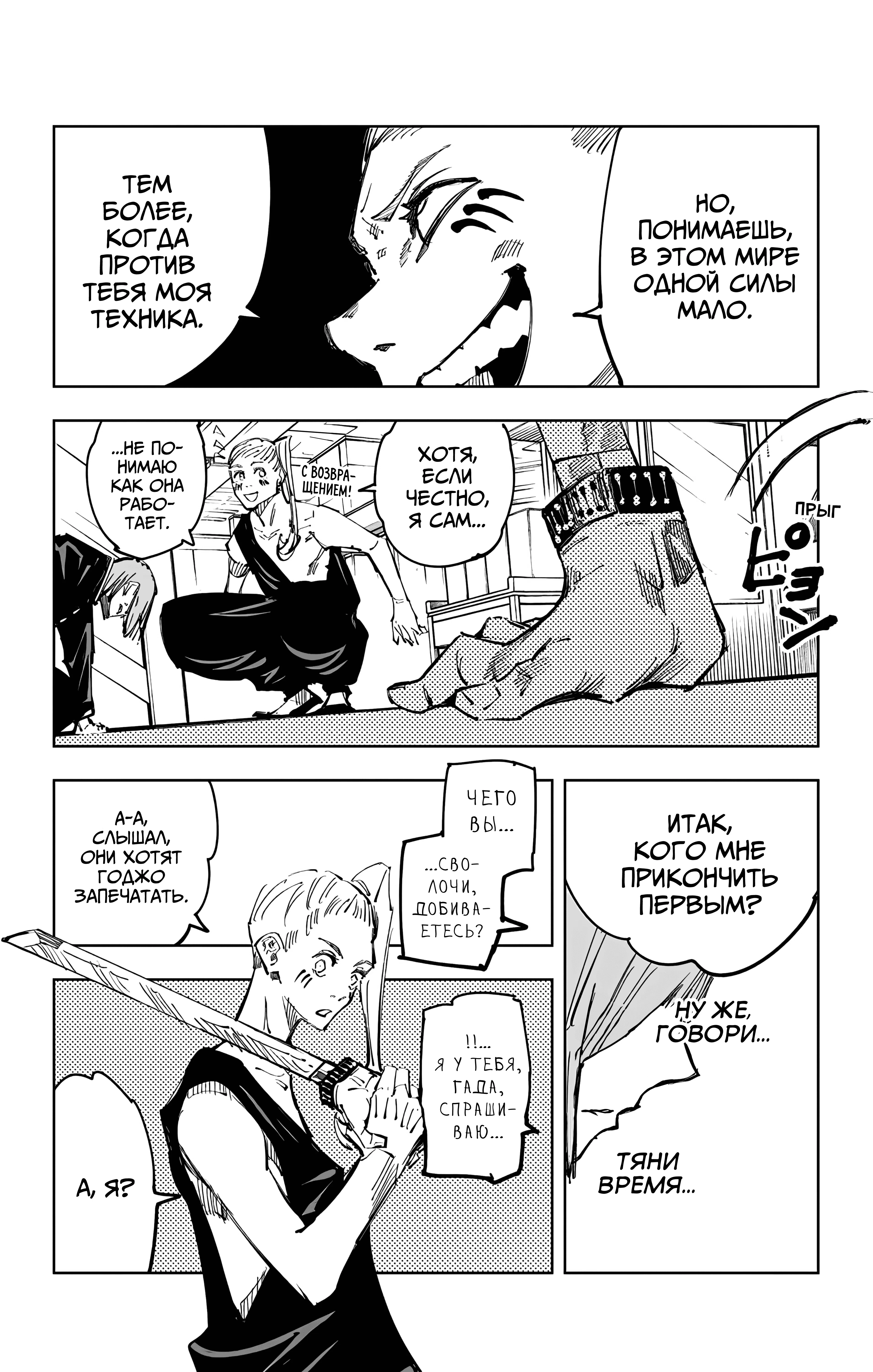 Страница 15 главы 99 манги Магическая битва / Jujutsu Kaisen