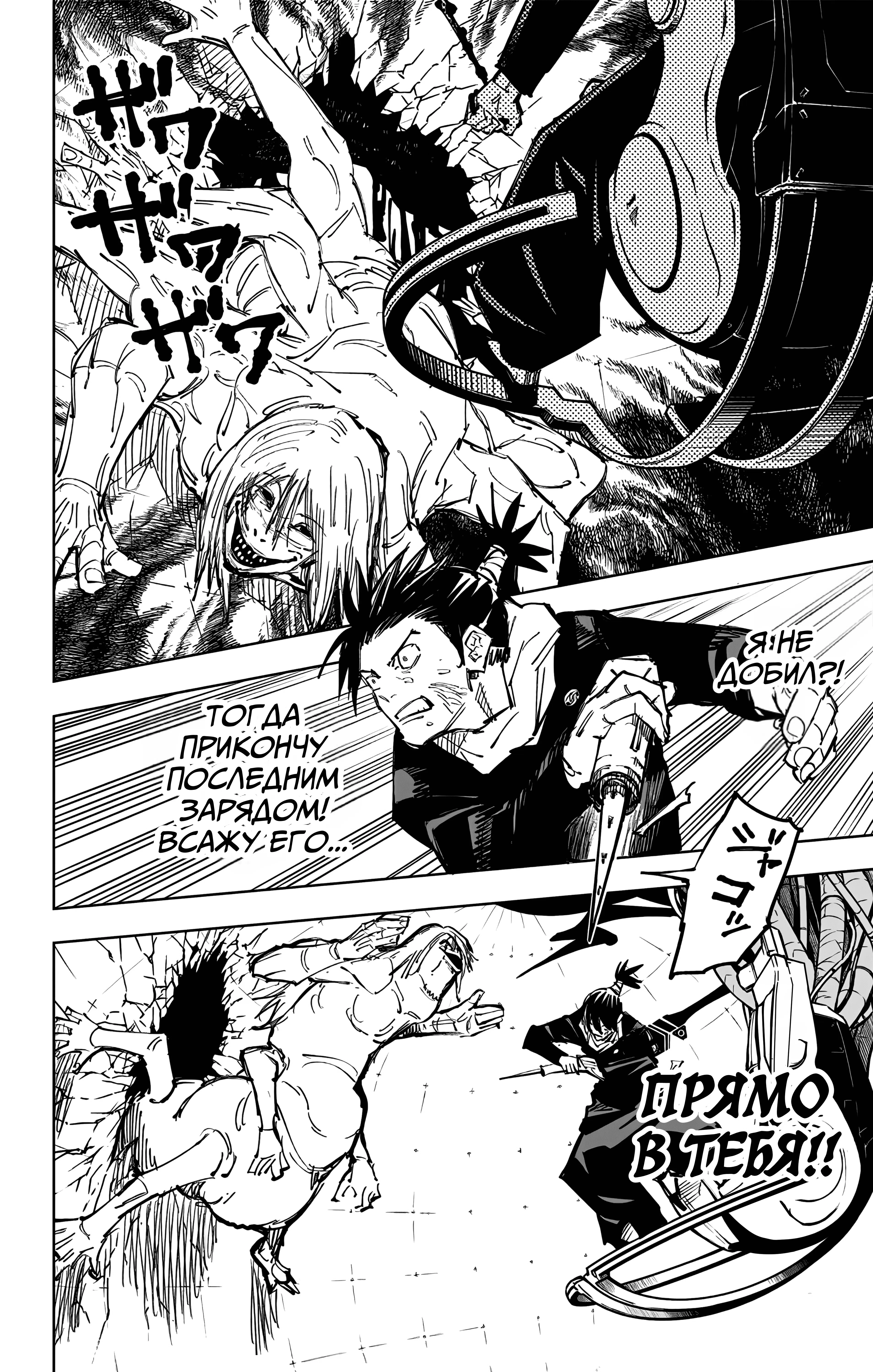 Страница 14 главы 82 манги Магическая битва / Jujutsu Kaisen