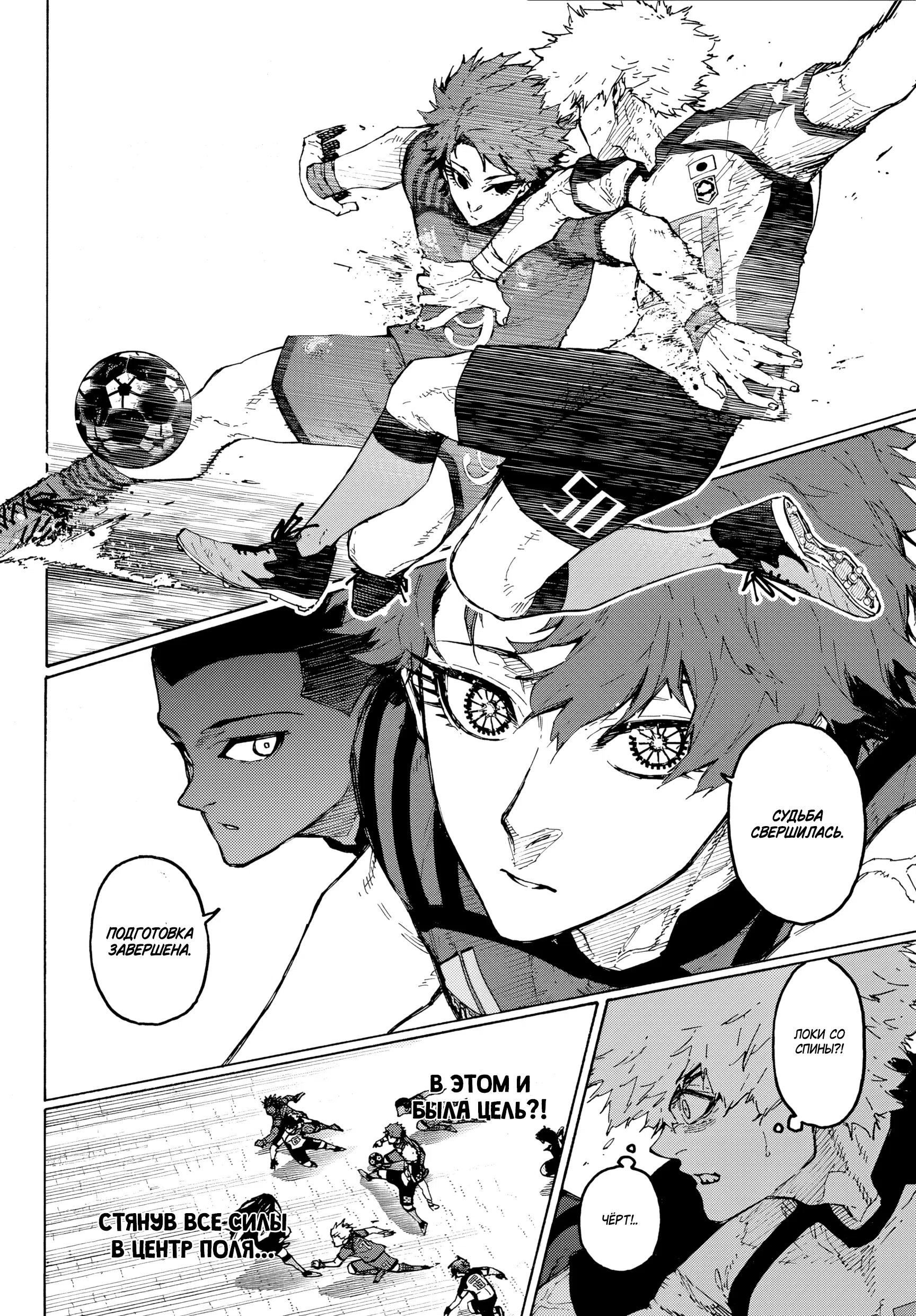 Страница 13 главы 343 манги Синяя тюрьма: Блю лок / Blue lock