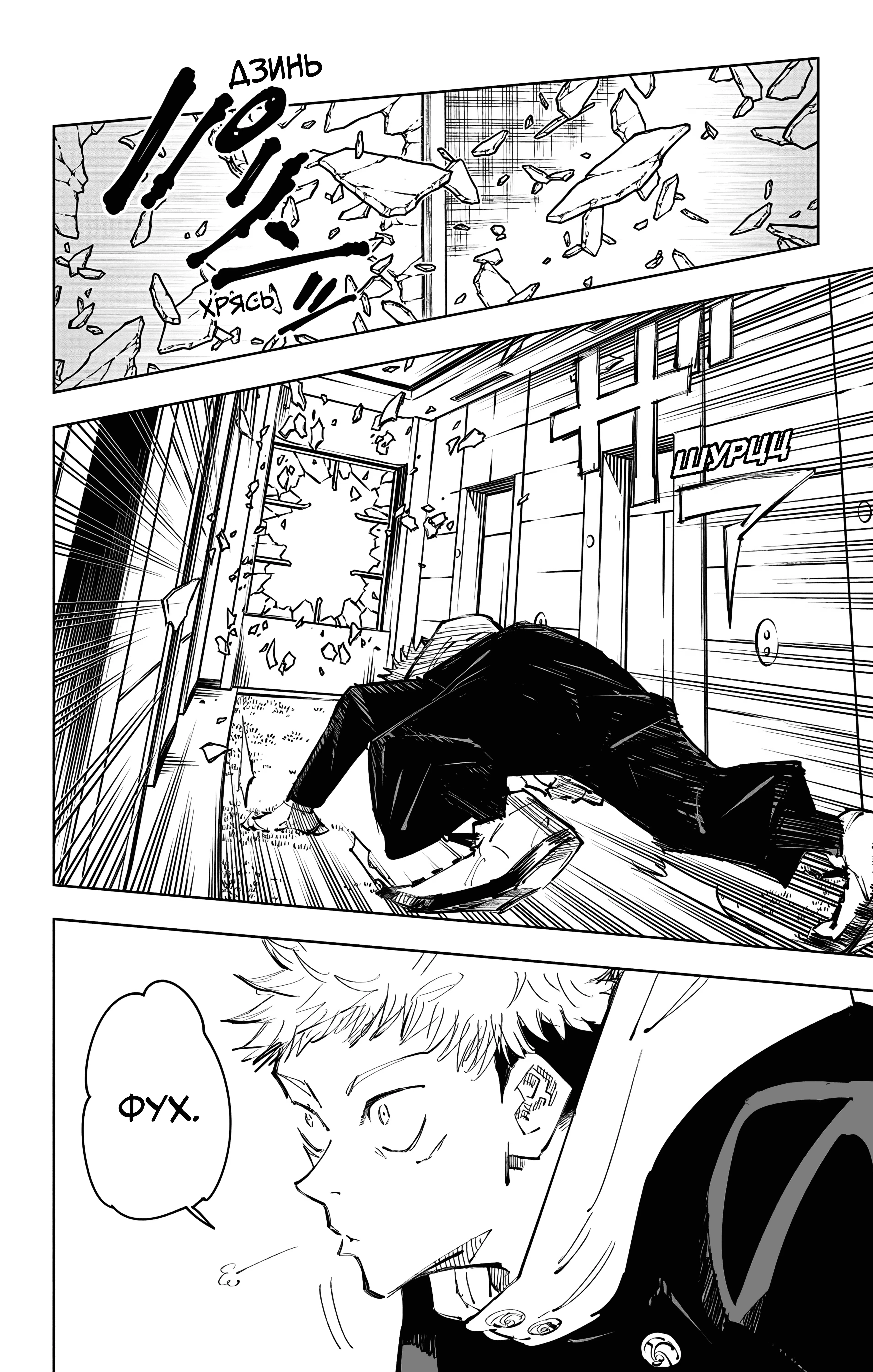 Страница 15 главы 94 манги Магическая битва / Jujutsu Kaisen