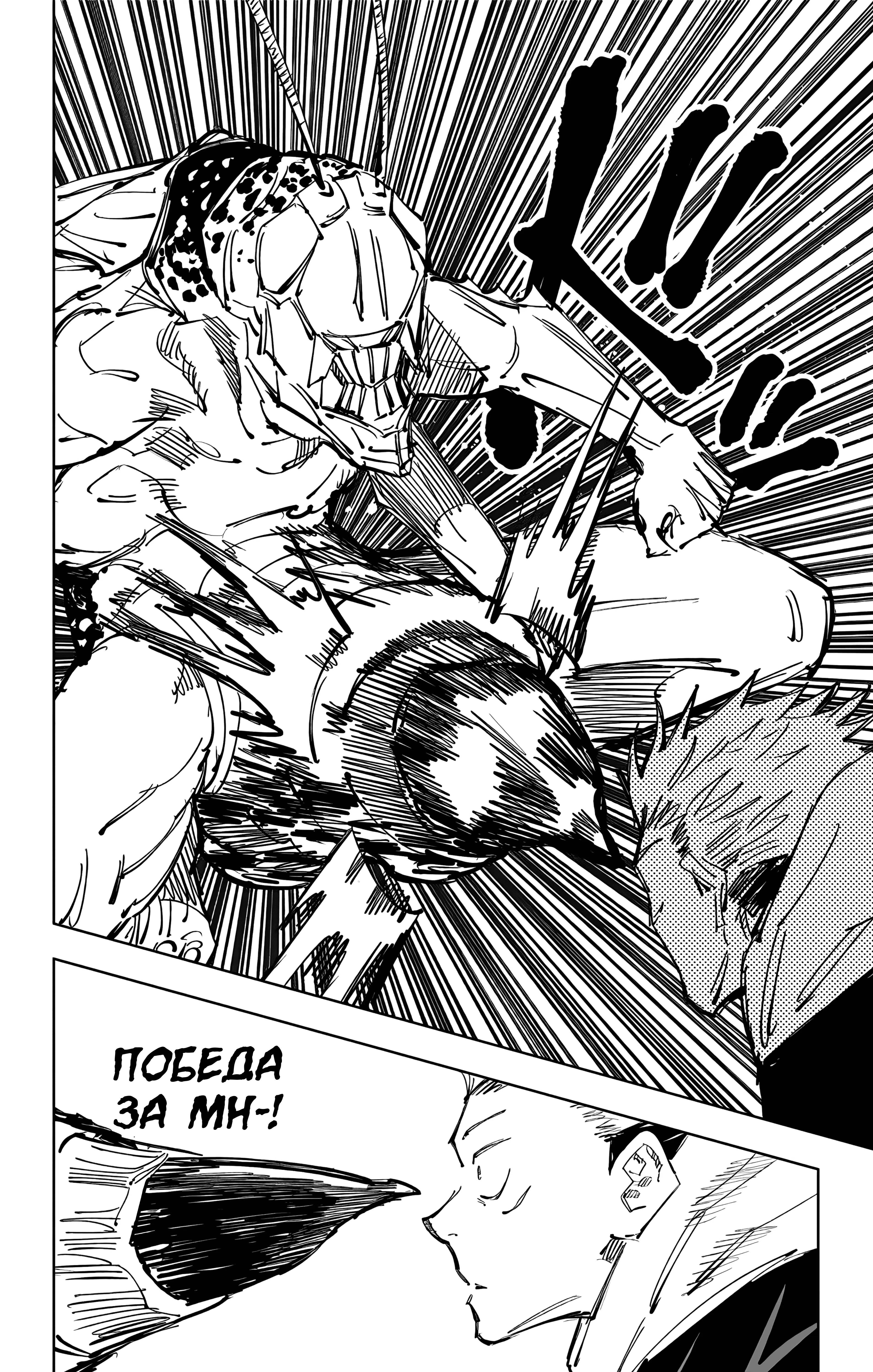 Страница 14 главы 87 манги Магическая битва / Jujutsu Kaisen