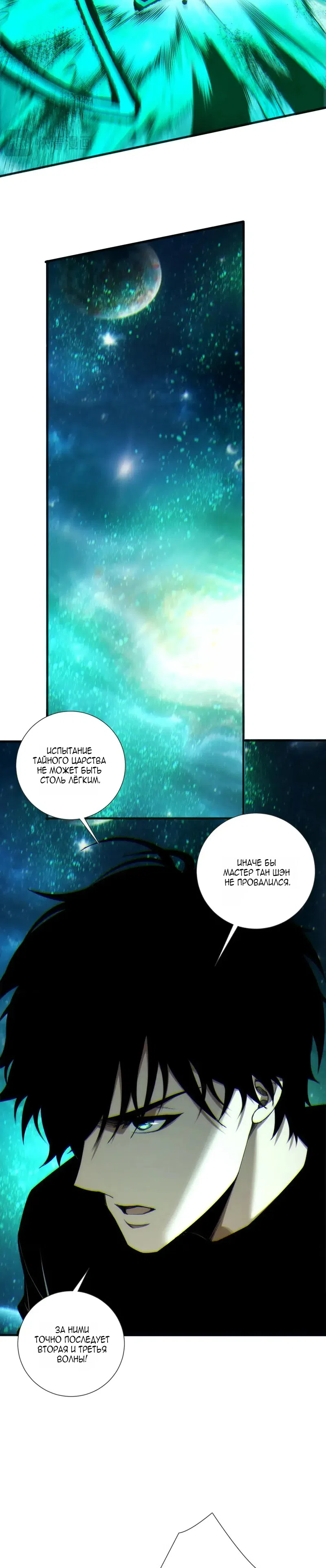 Страница 14 главы 267 манги Некромант — я катастрофа / Necromancer! I Am a Disaster