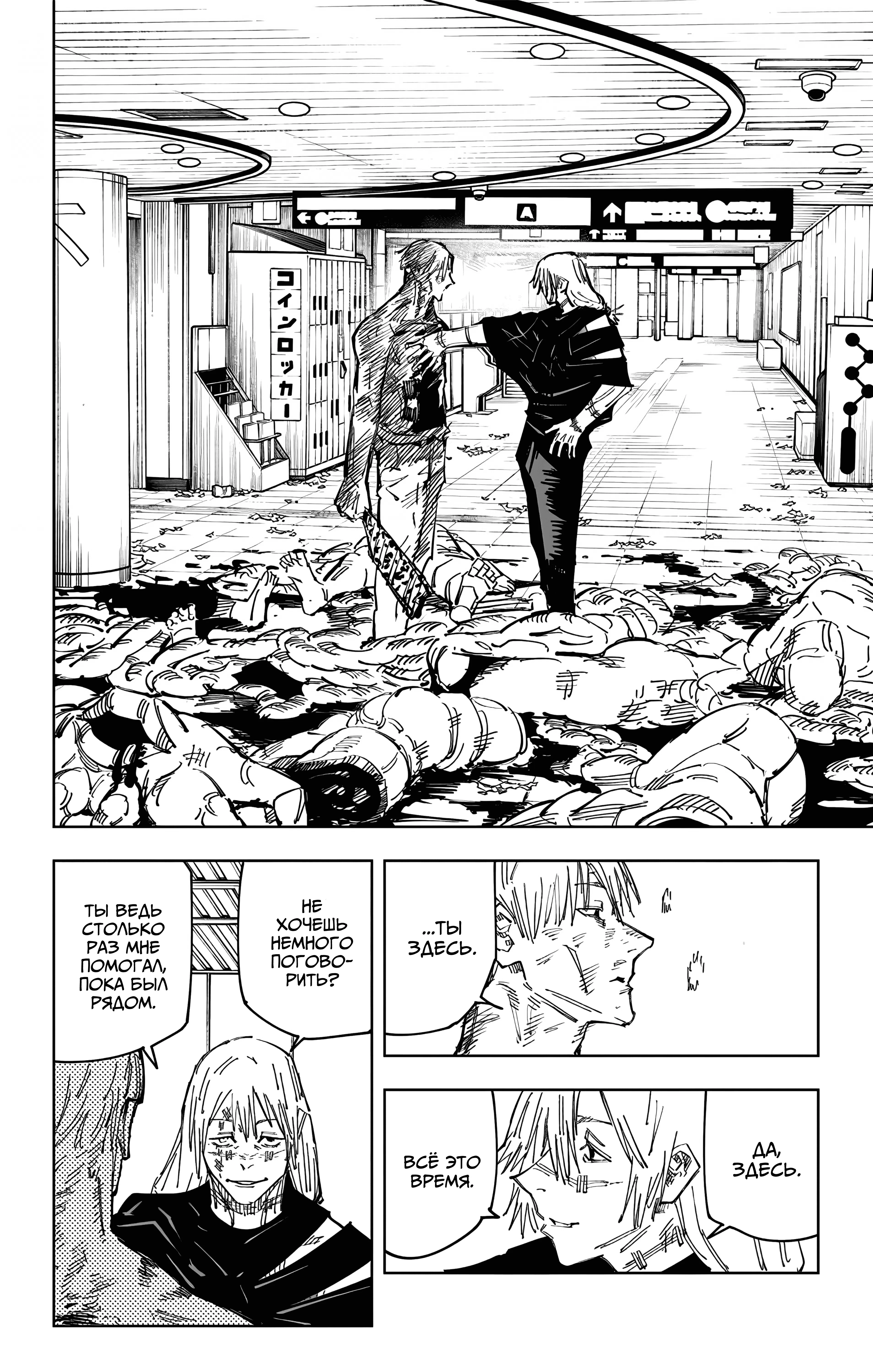 Страница 15 главы 120 манги Магическая битва / Jujutsu Kaisen