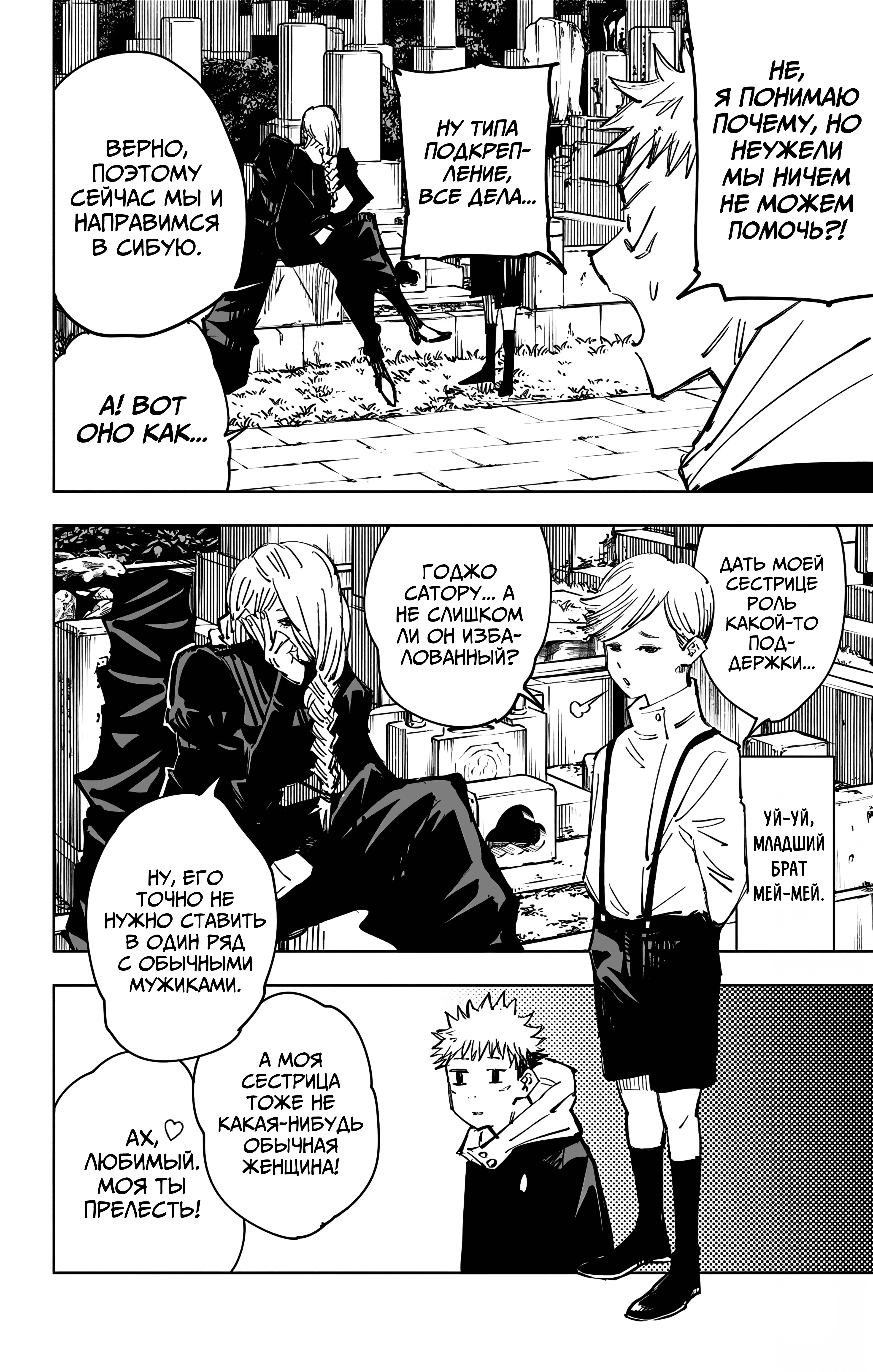 Страница 15 главы 83 манги Магическая битва / Jujutsu Kaisen
