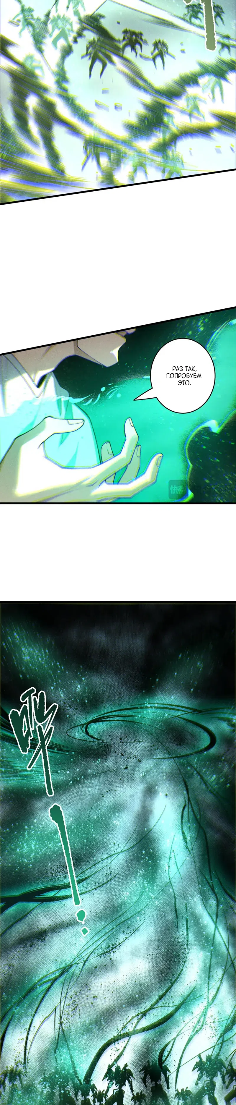 Страница 14 главы 263 манги Некромант — я катастрофа / Necromancer! I Am a Disaster