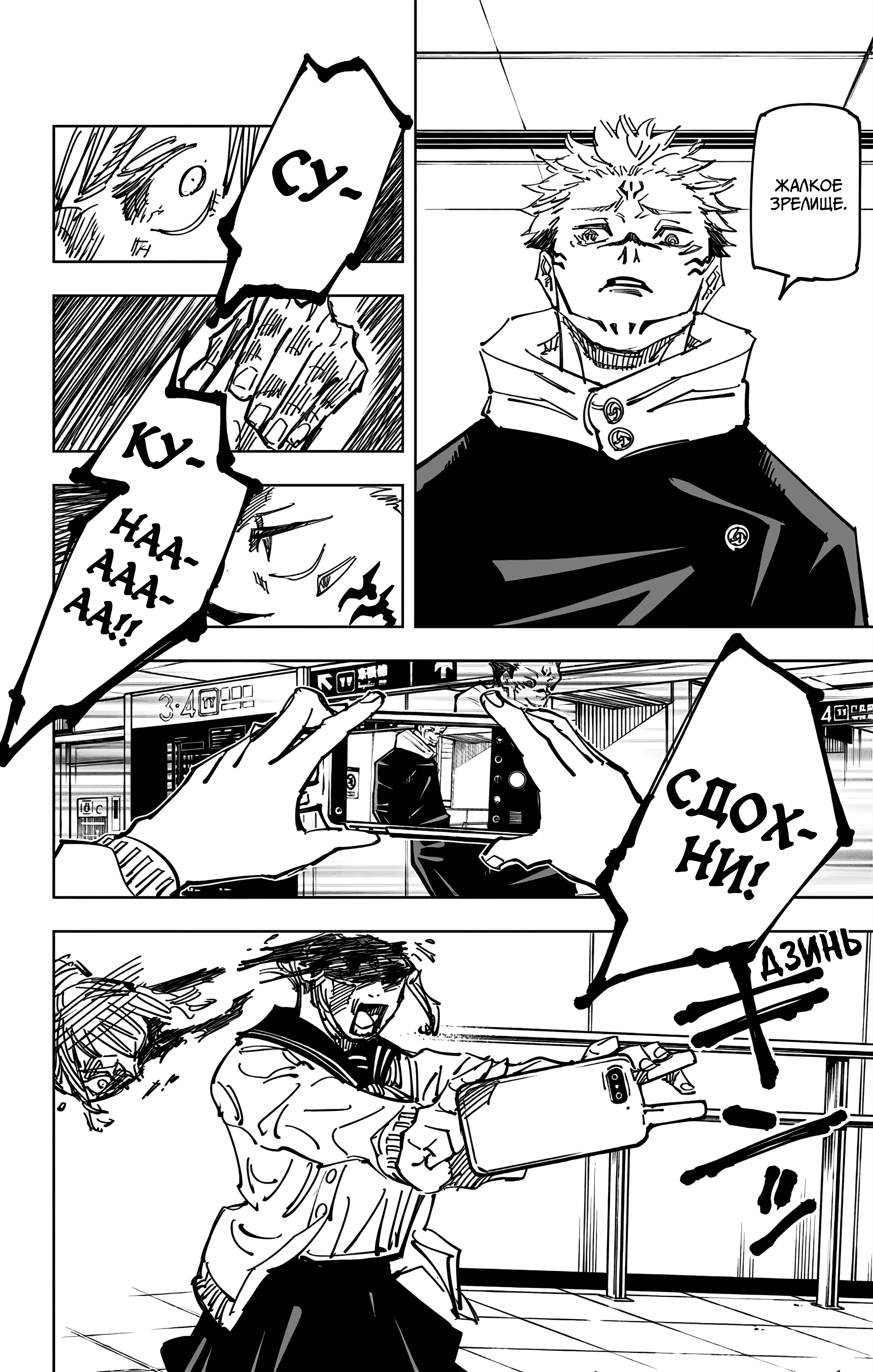 Страница 15 главы 112 манги Магическая битва / Jujutsu Kaisen