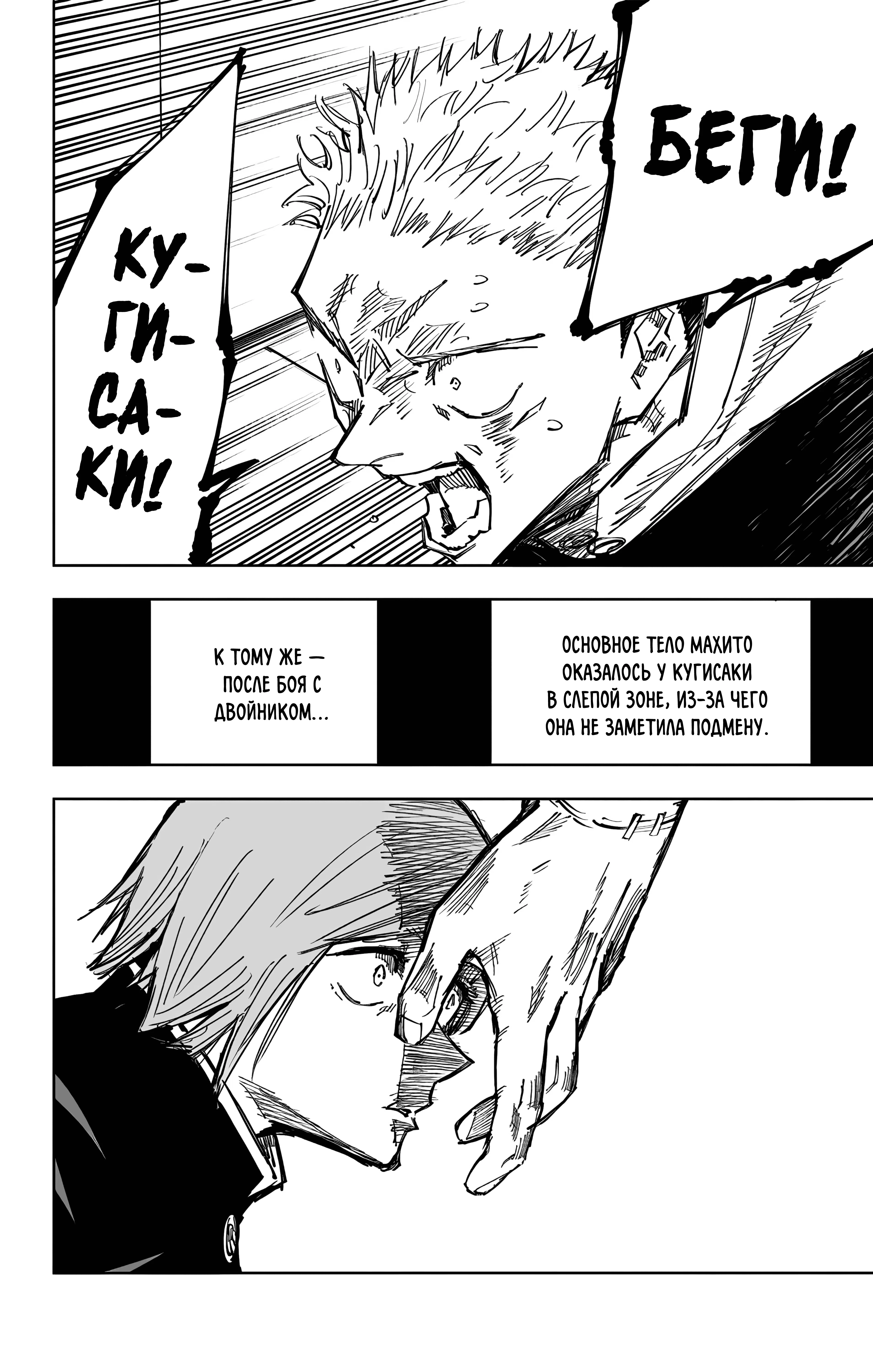 Страница 14 главы 124 манги Магическая битва / Jujutsu Kaisen