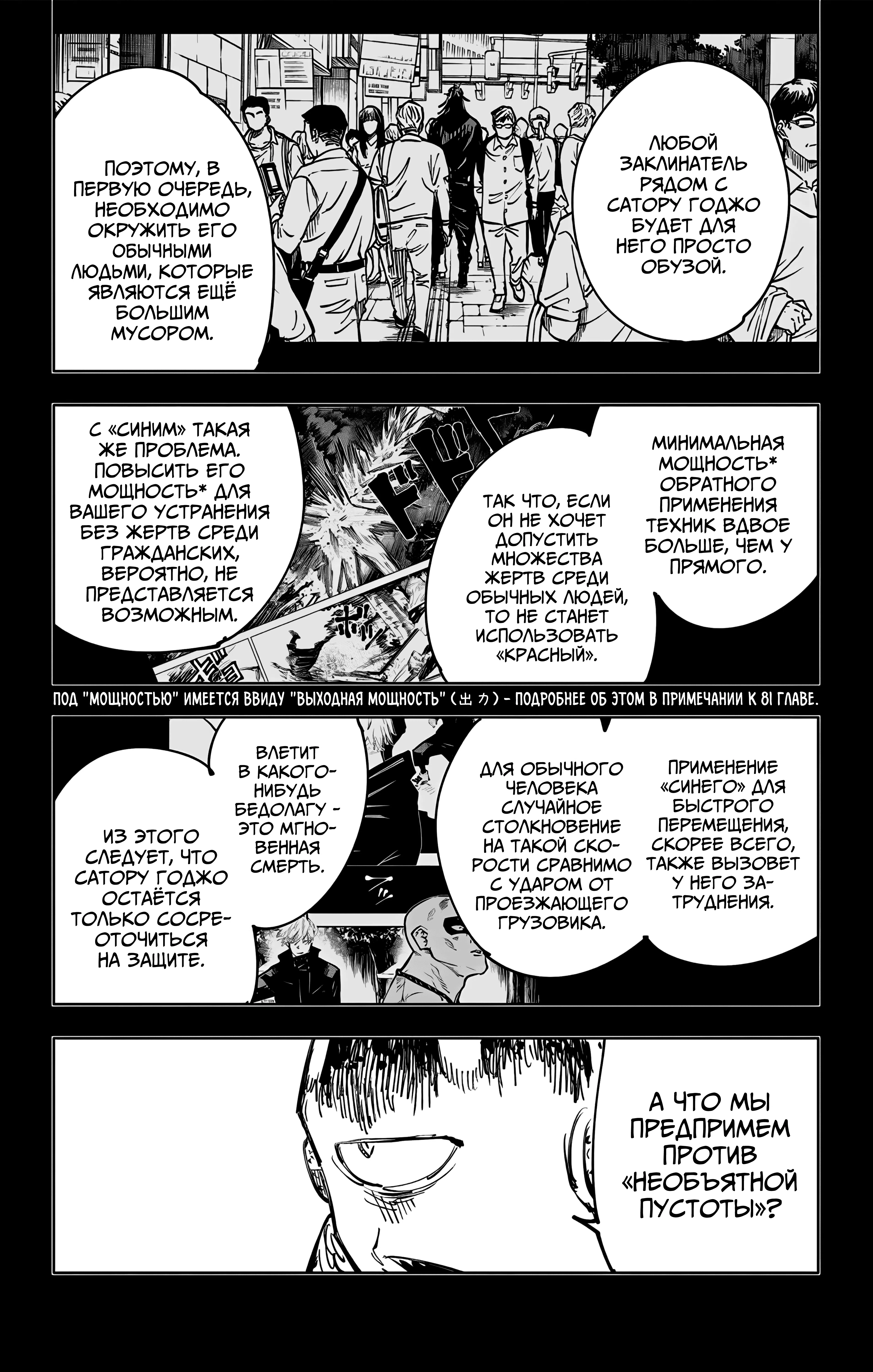 Страница 13 главы 84 манги Магическая битва / Jujutsu Kaisen