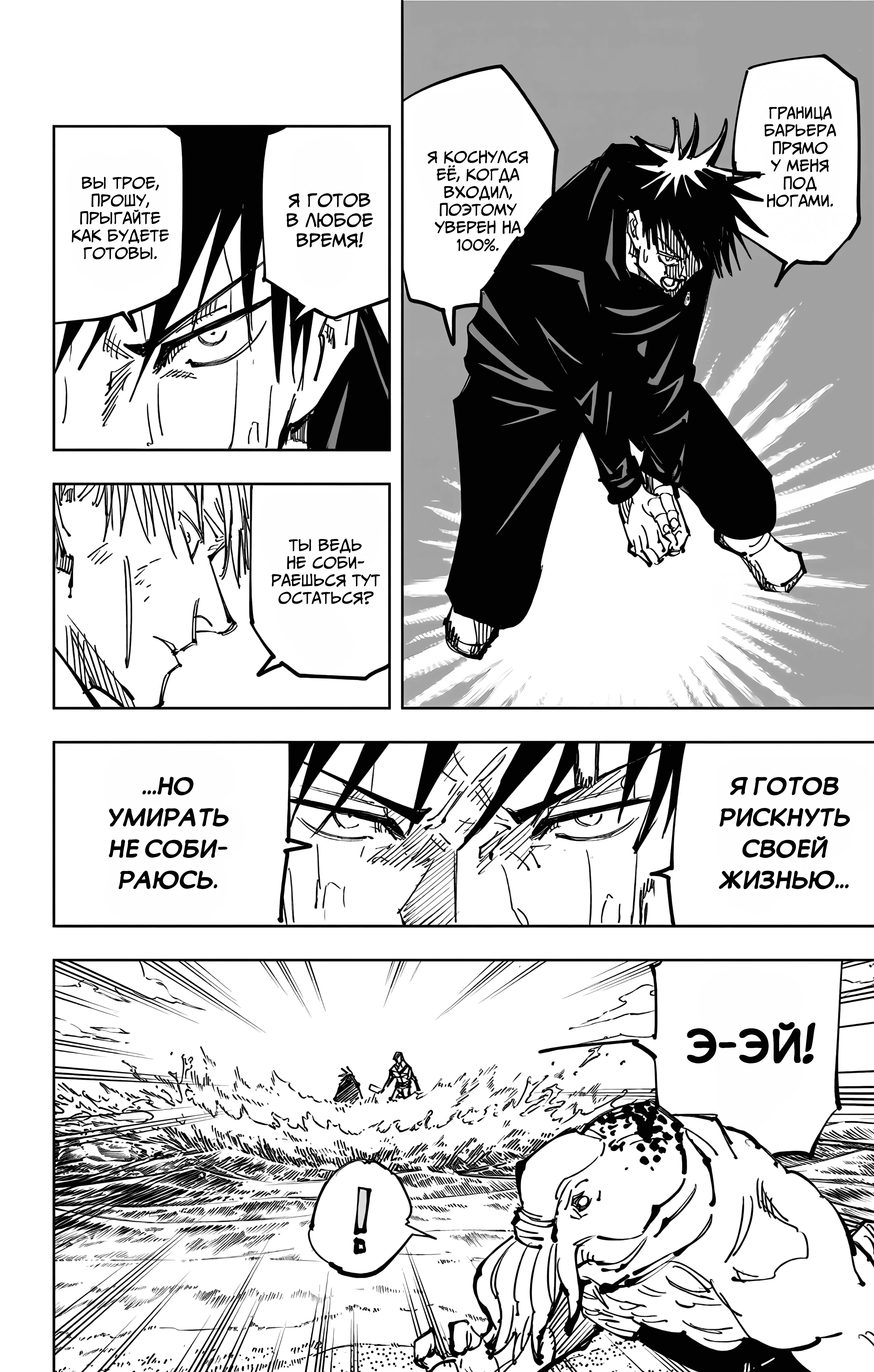 Страница 15 главы 109 манги Магическая битва / Jujutsu Kaisen