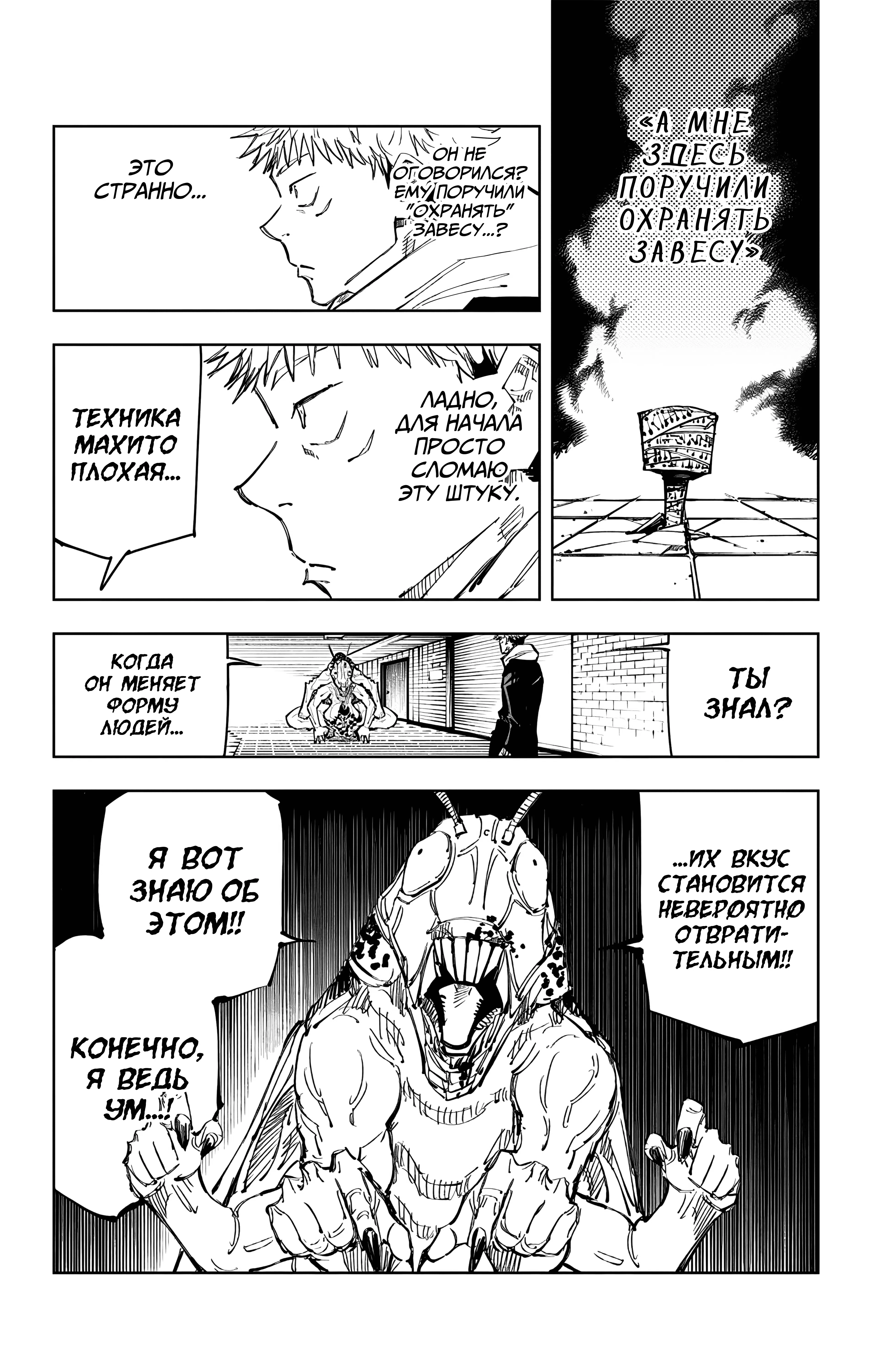 Страница 15 главы 86 манги Магическая битва / Jujutsu Kaisen