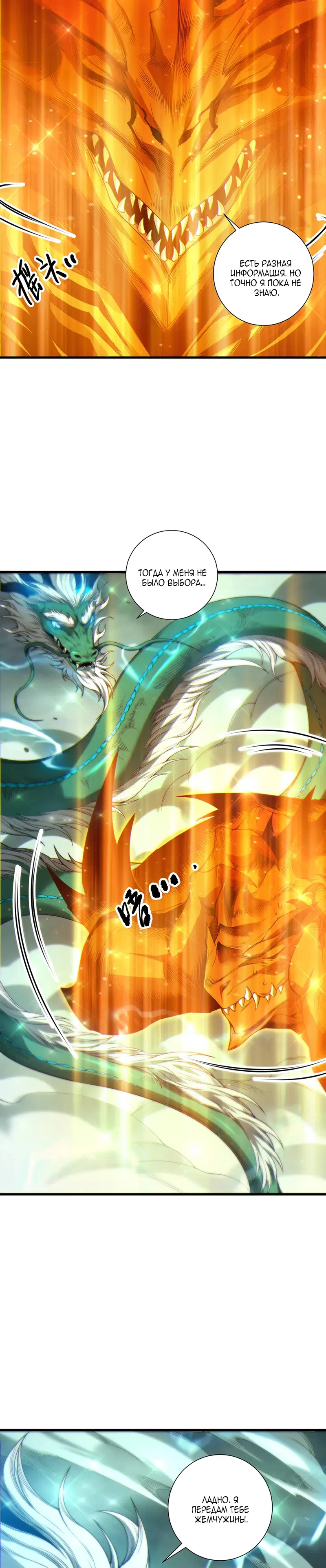 Страница 14 главы 260 манги Некромант — я катастрофа / Necromancer! I Am a Disaster