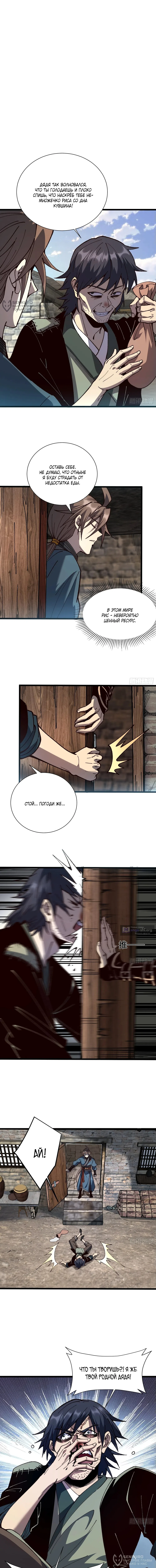 Страница 4 главы 25 манги Возвышение от Монстра до Бога / From the Water Monkey to the God