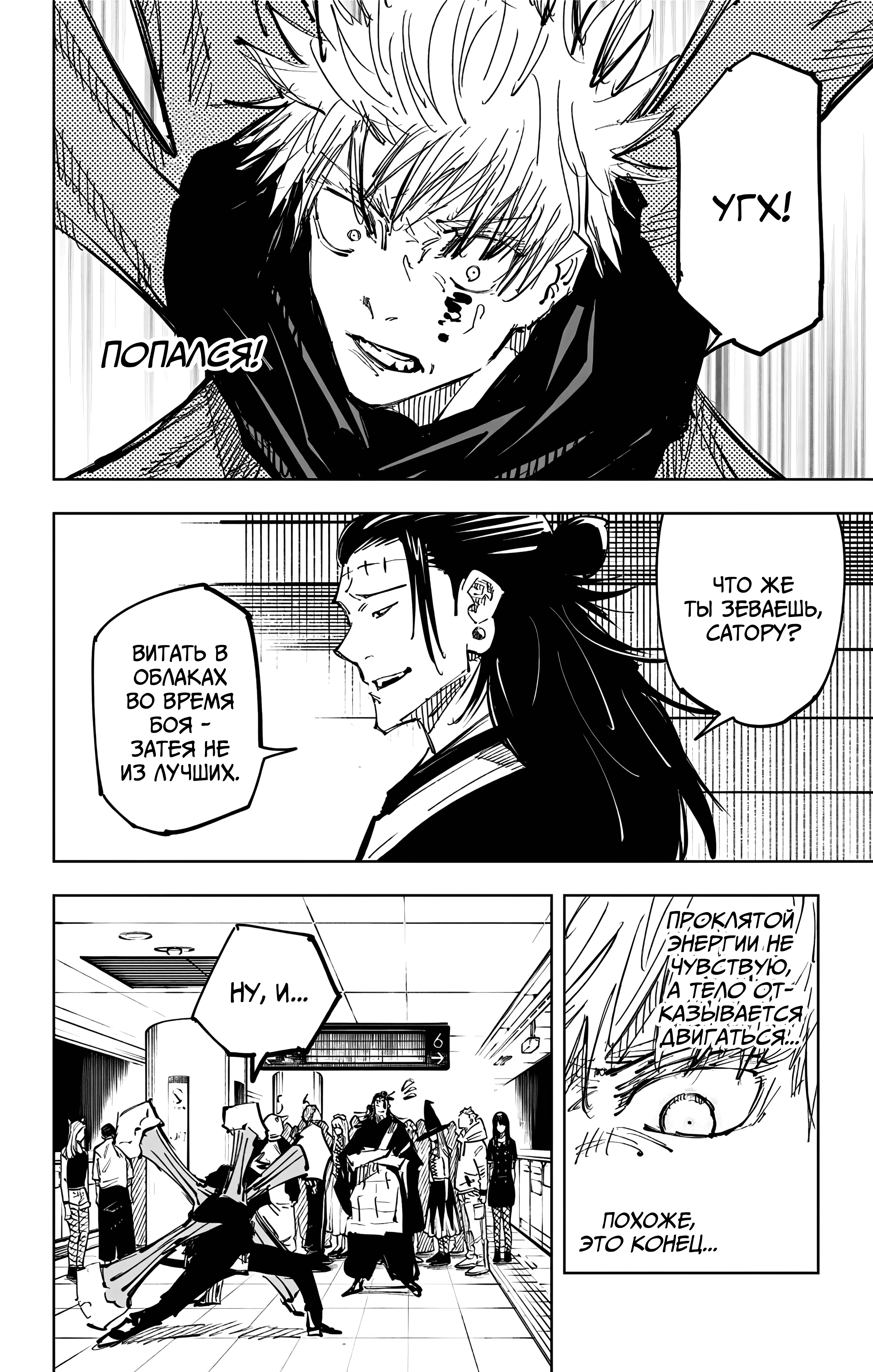 Страница 14 главы 90 манги Магическая битва / Jujutsu Kaisen