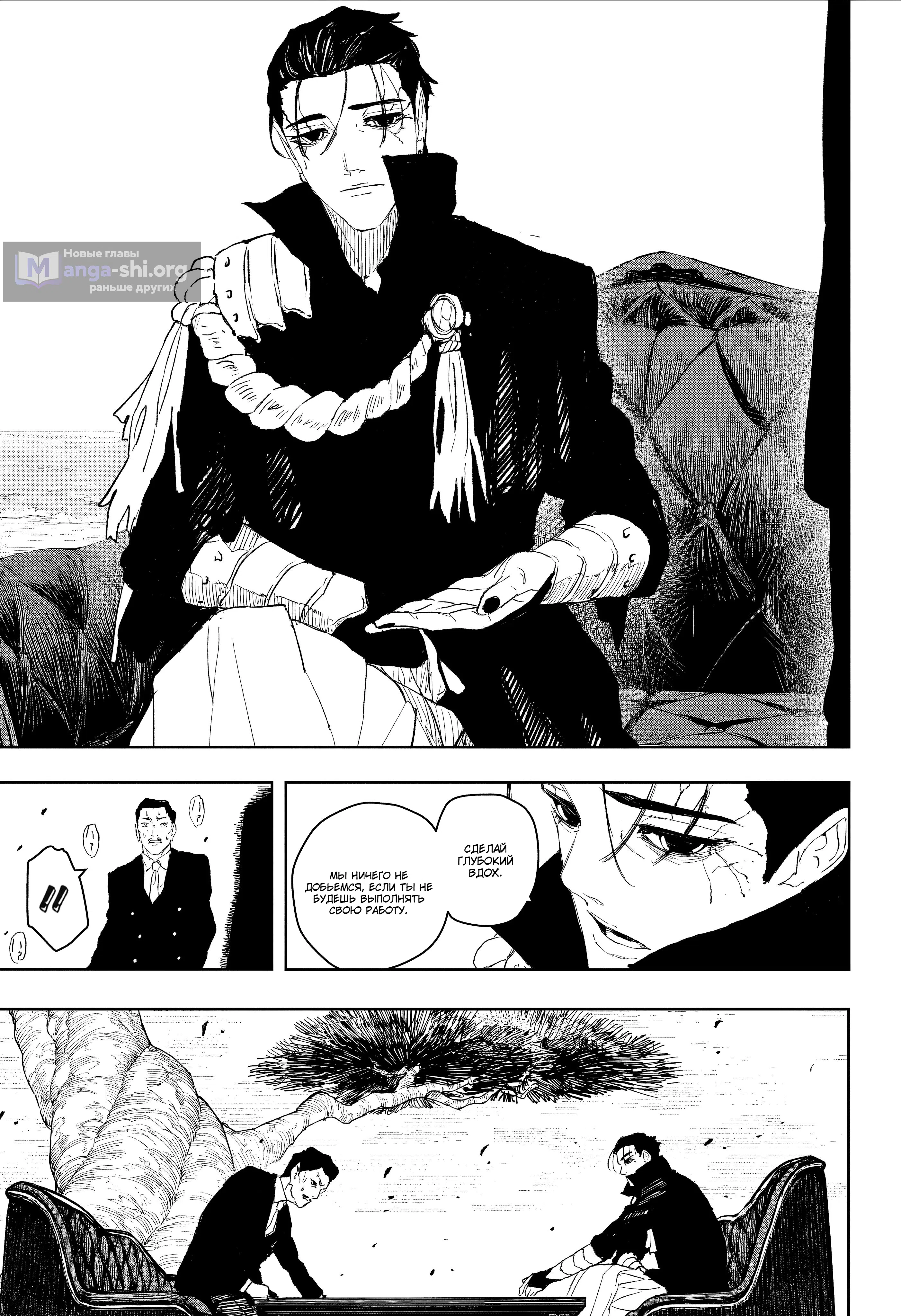 Страница 14 главы 117 манги Кагурабачи / Kagurabachi