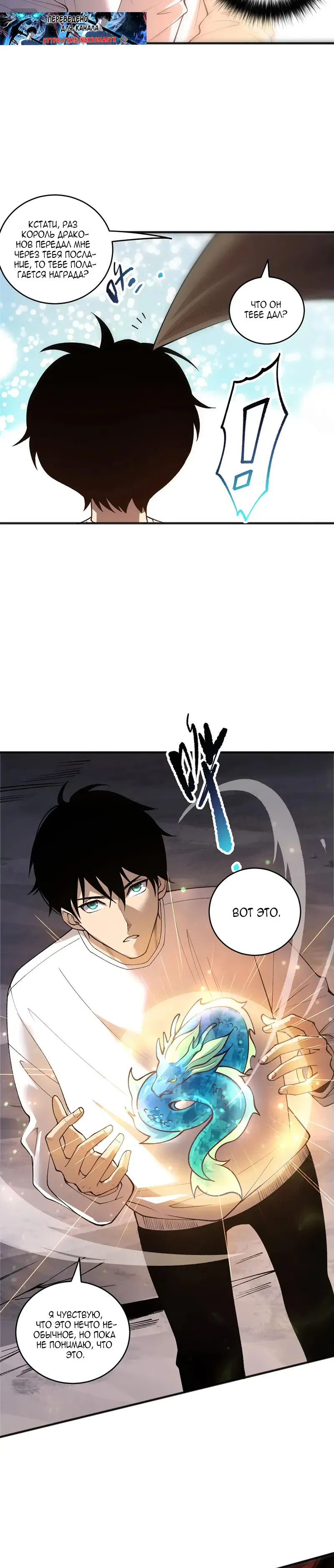 Страница 14 главы 262 манги Некромант — я катастрофа / Necromancer! I Am a Disaster