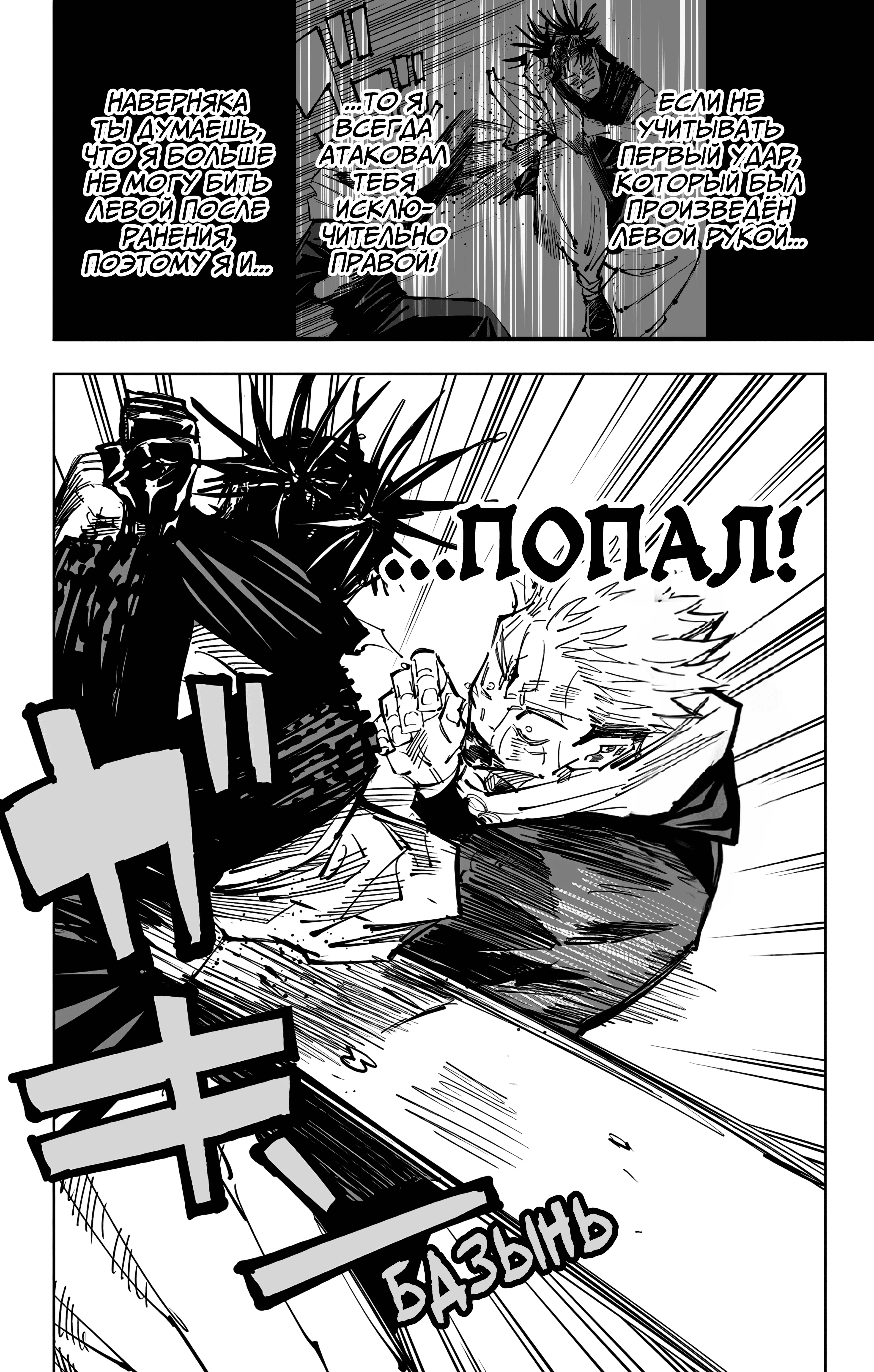 Страница 15 главы 105 манги Магическая битва / Jujutsu Kaisen